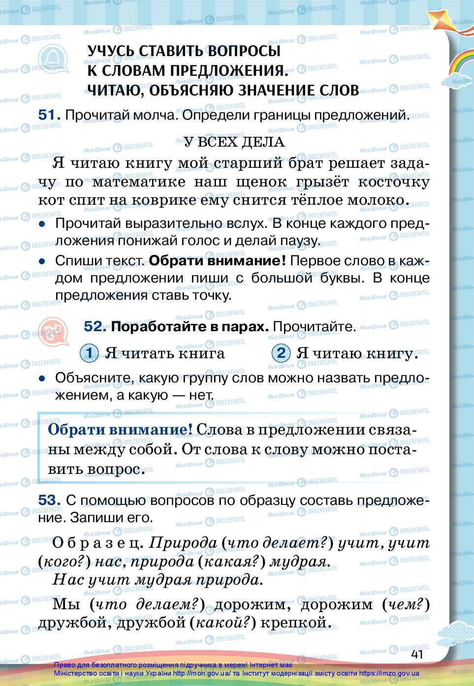 Підручники Російська мова 2 клас сторінка 41