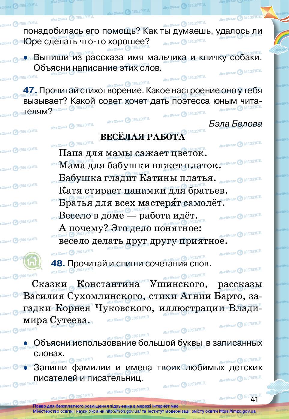 Підручники Російська мова 2 клас сторінка 41