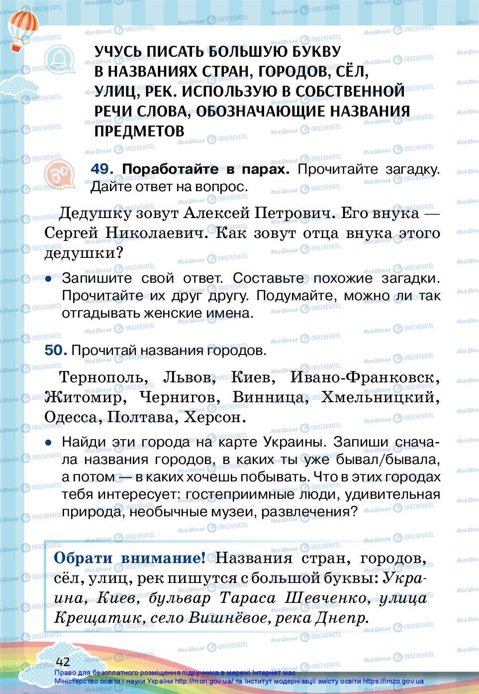 Підручники Російська мова 2 клас сторінка 42