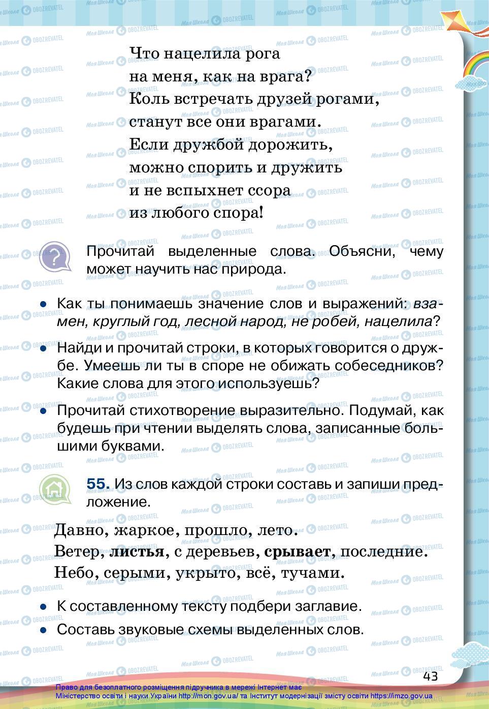 Підручники Російська мова 2 клас сторінка 43