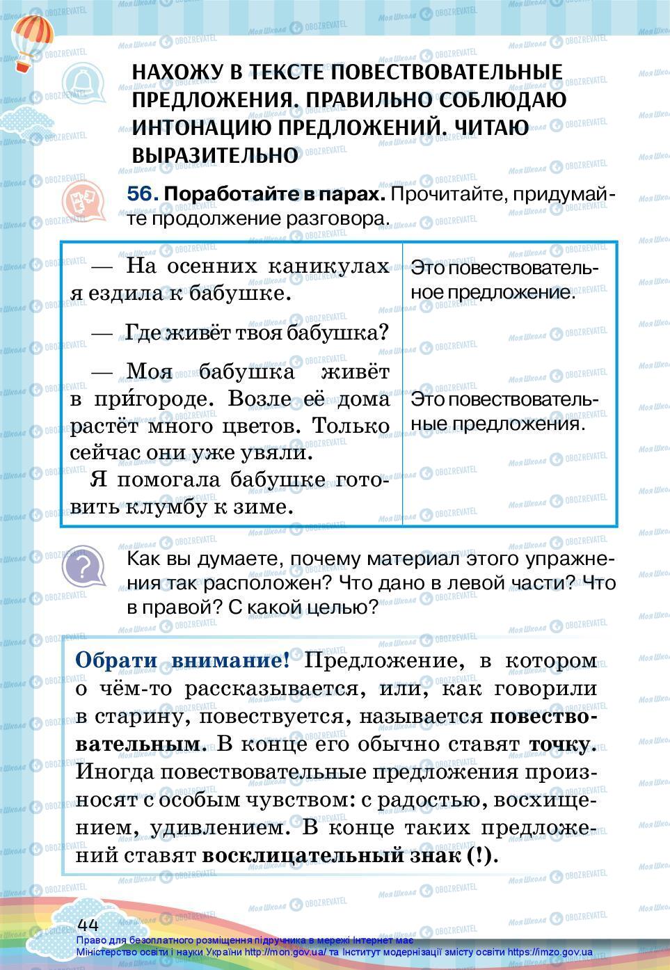 Підручники Російська мова 2 клас сторінка 44