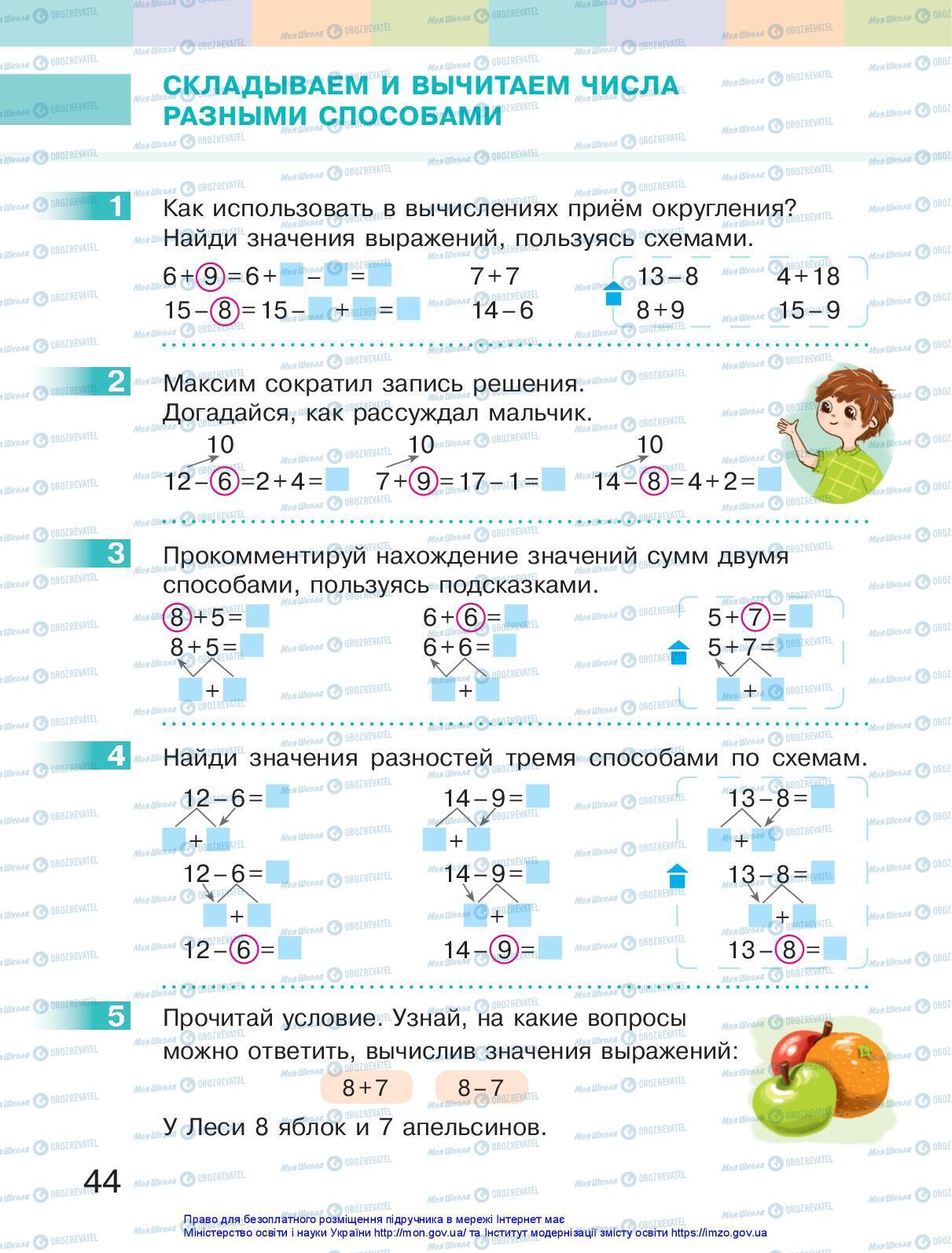 Учебники Математика 2 класс страница 44