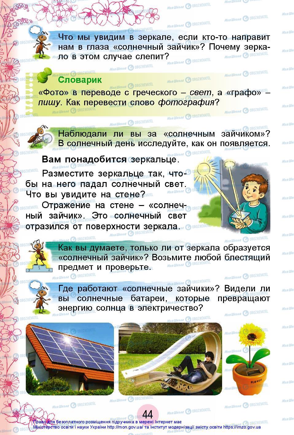 Підручники Я досліджую світ 2 клас сторінка 44