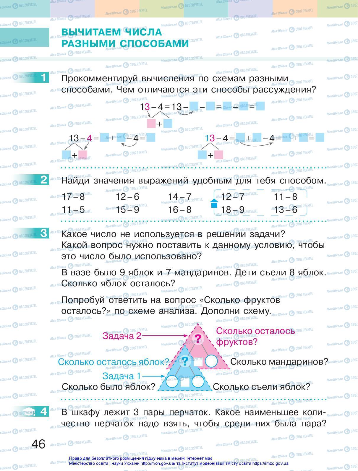 Учебники Математика 2 класс страница 46