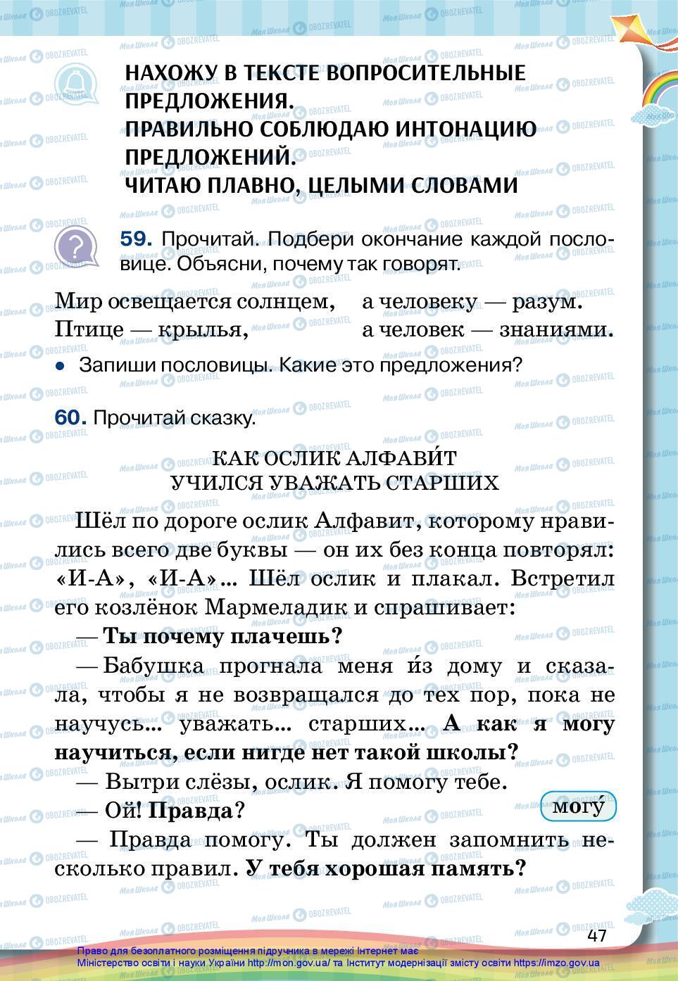 Підручники Російська мова 2 клас сторінка 47