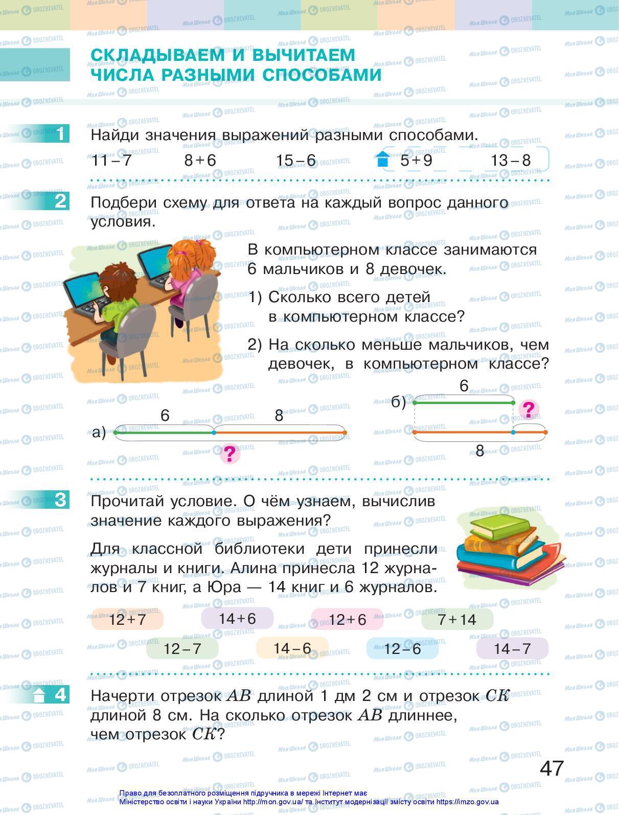 Учебники Математика 2 класс страница 47