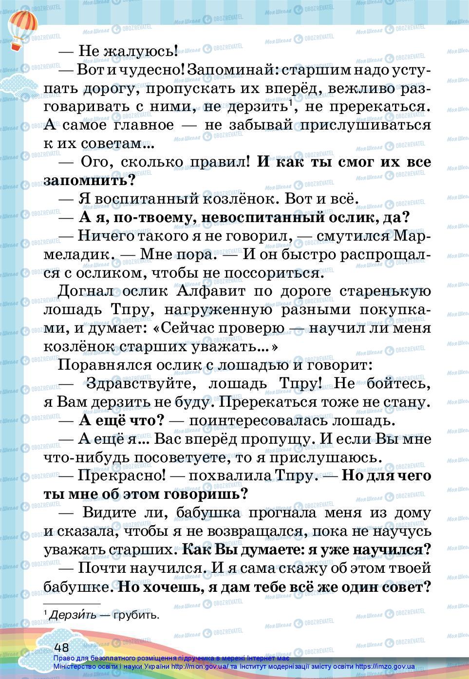 Підручники Російська мова 2 клас сторінка 48