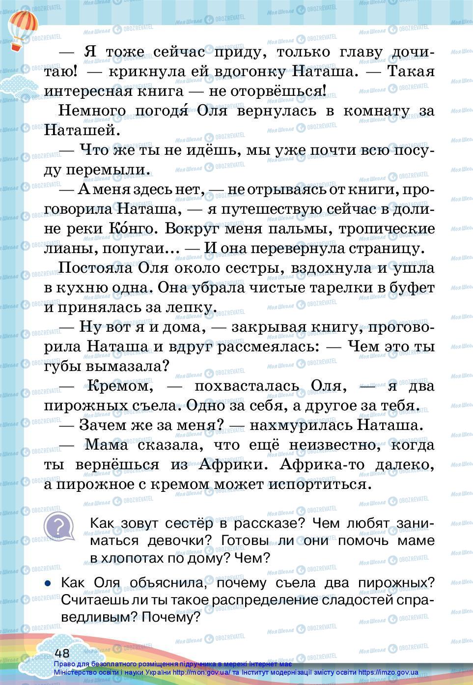 Підручники Російська мова 2 клас сторінка 48