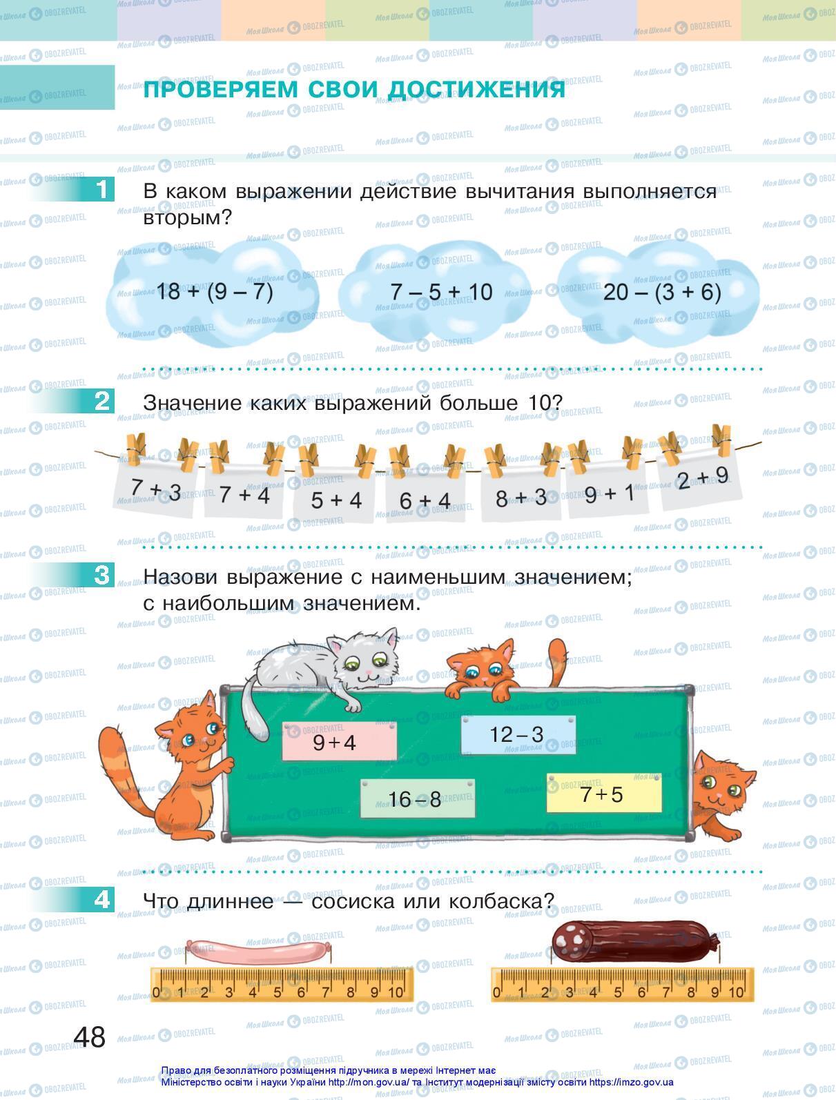 Підручники Математика 2 клас сторінка 48