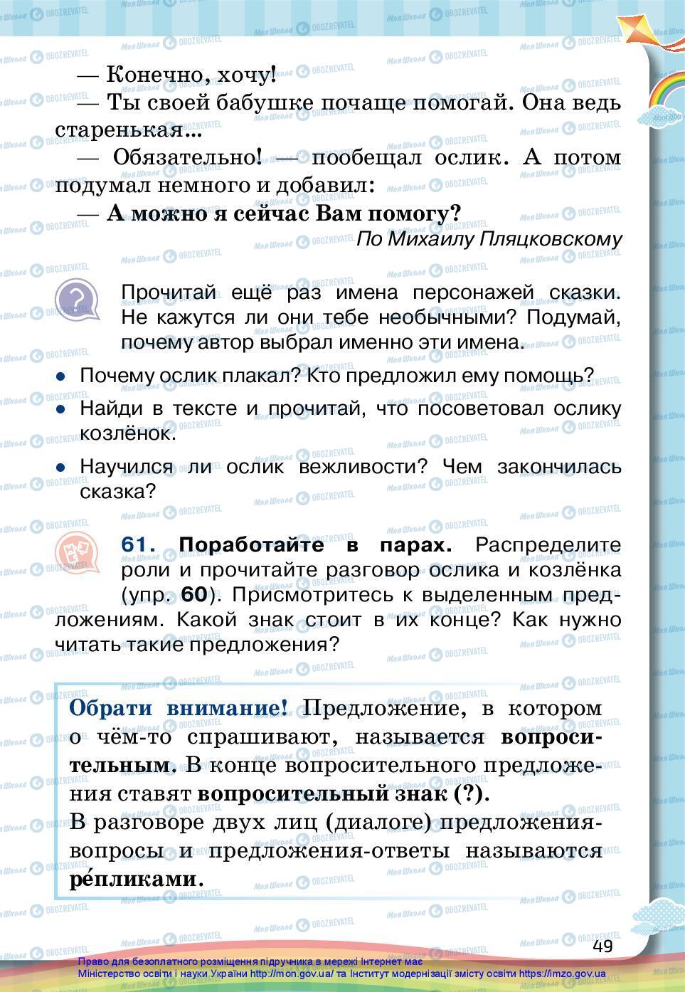 Підручники Російська мова 2 клас сторінка 49