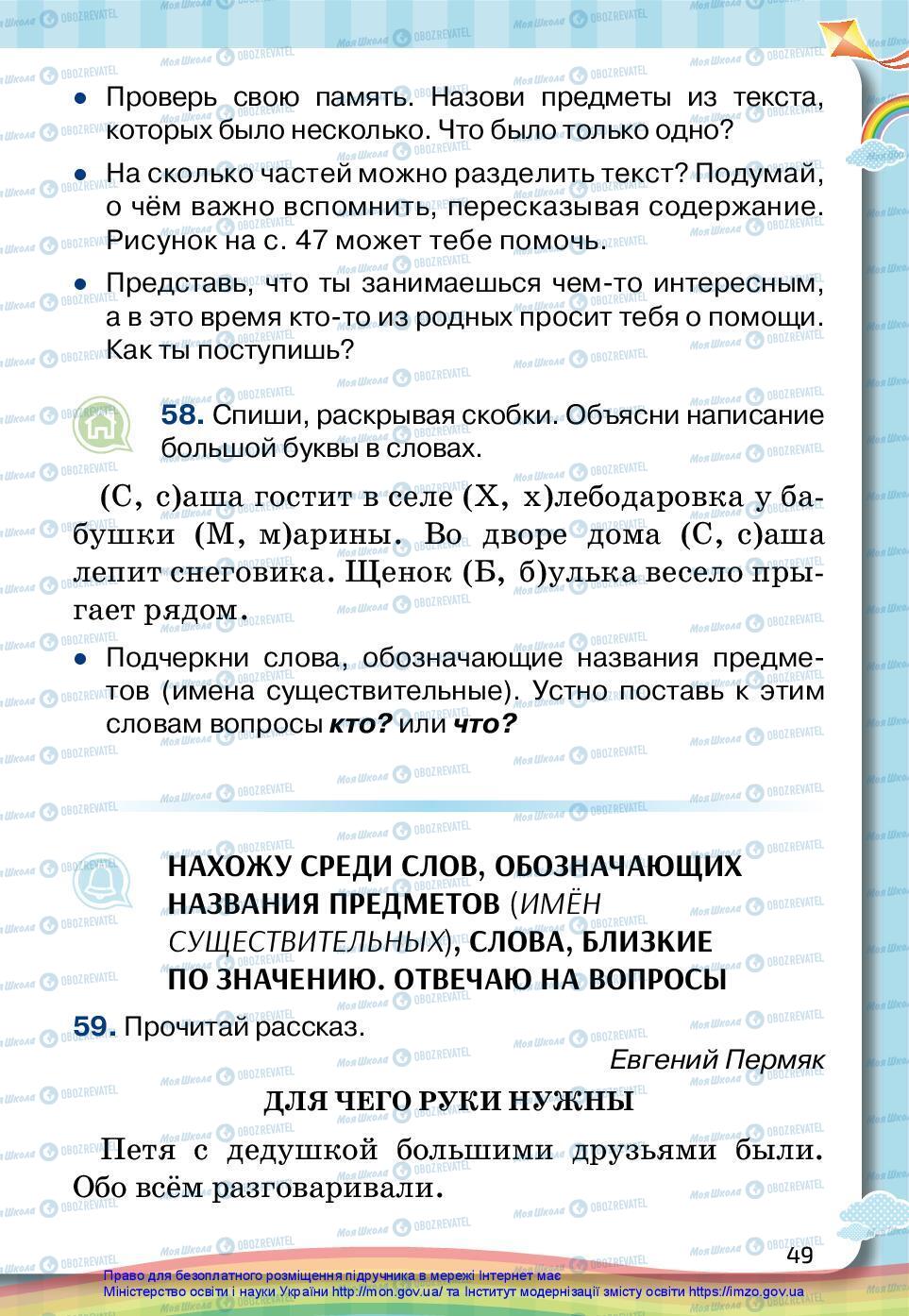 Підручники Російська мова 2 клас сторінка 49