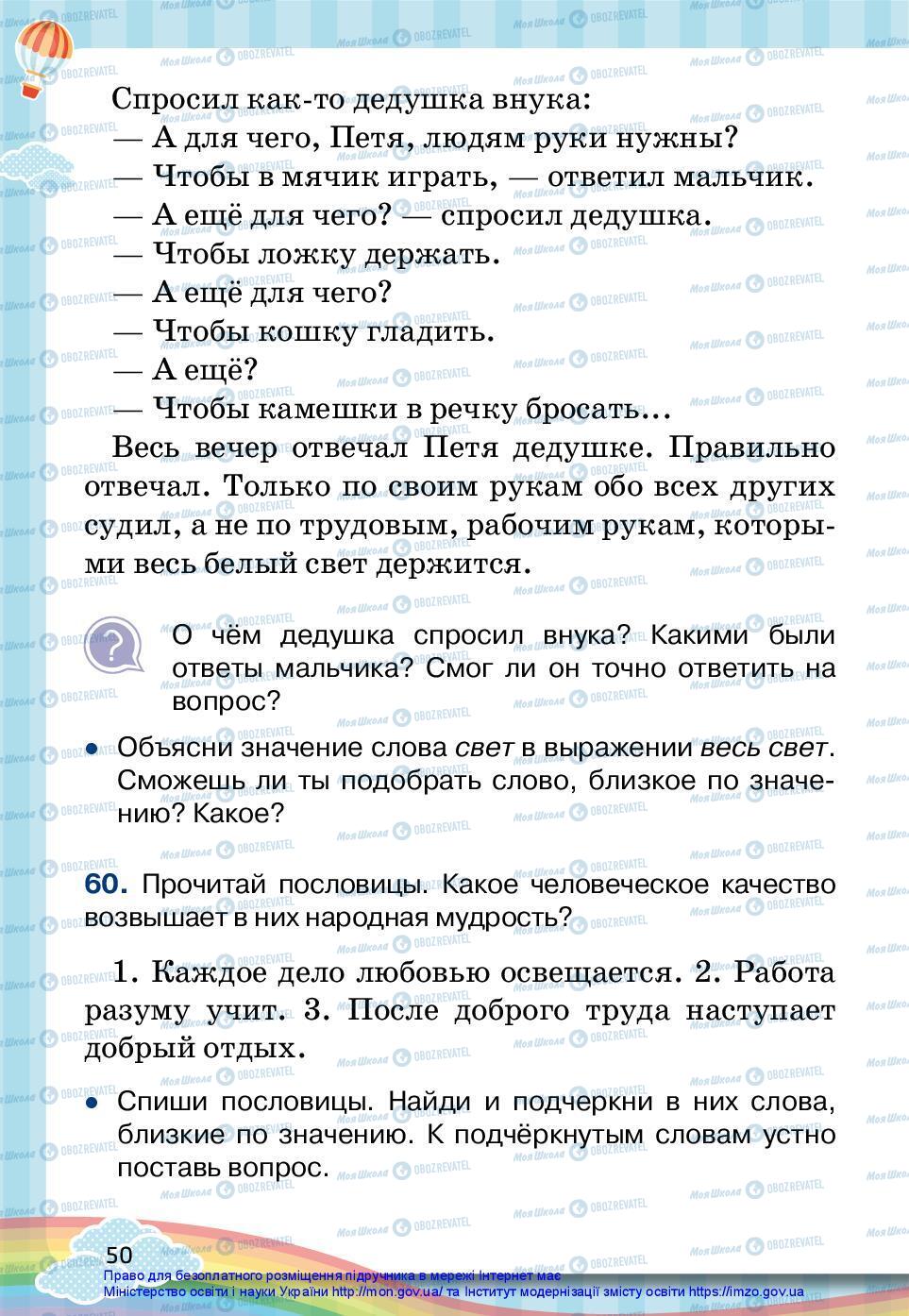 Учебники Русский язык 2 класс страница 50