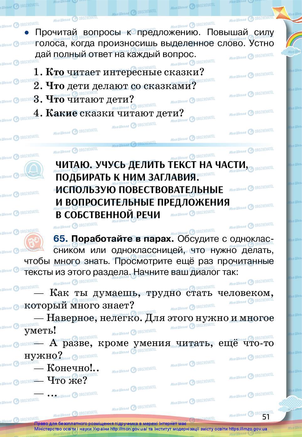 Підручники Російська мова 2 клас сторінка 51