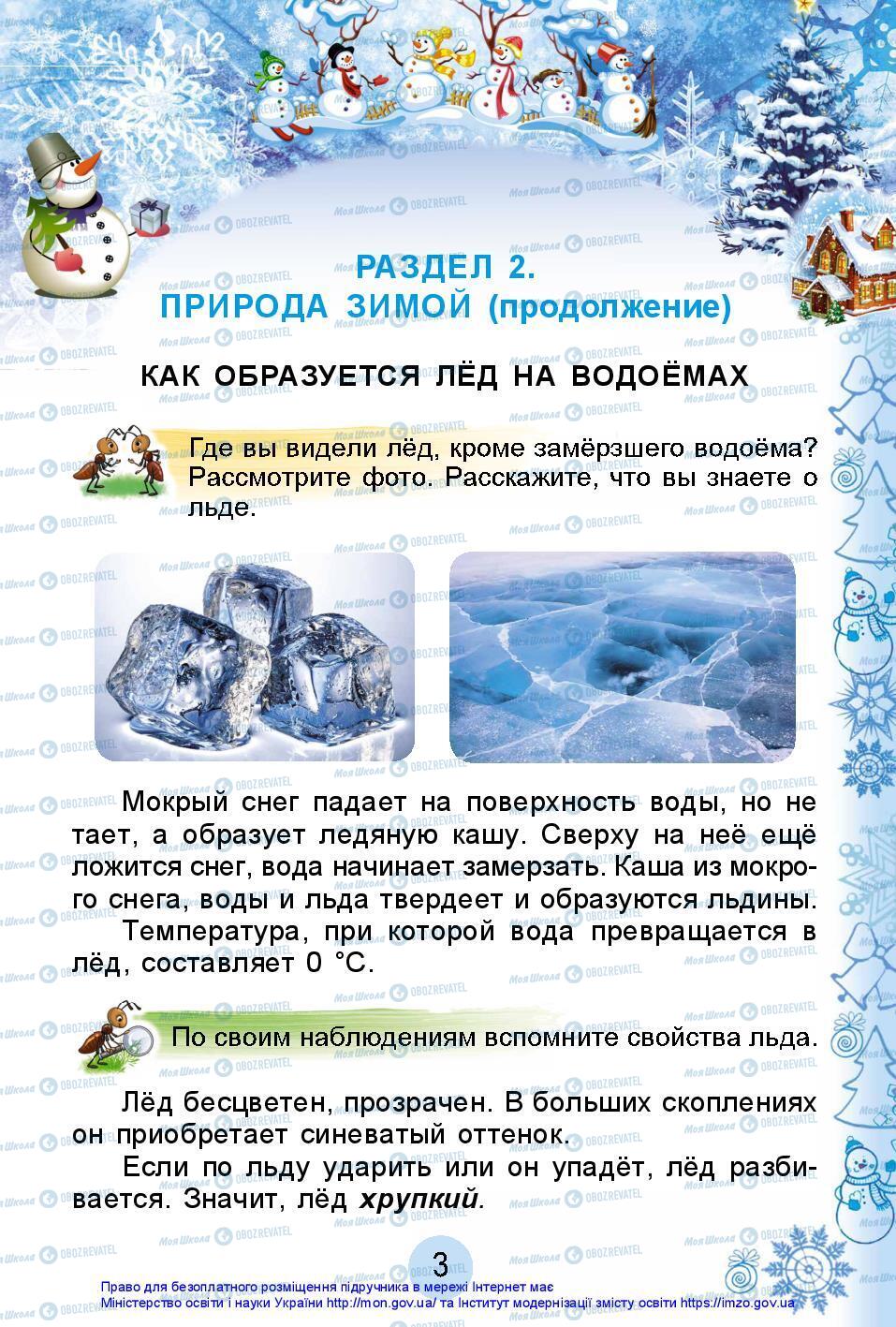 Підручники Я досліджую світ 2 клас сторінка 3