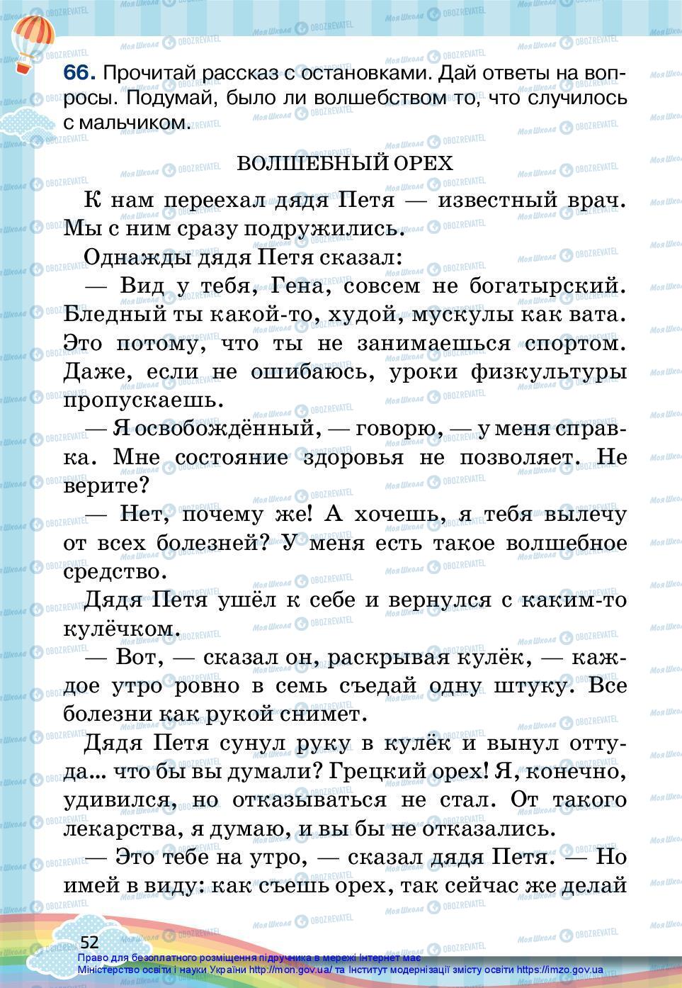 Підручники Російська мова 2 клас сторінка 52