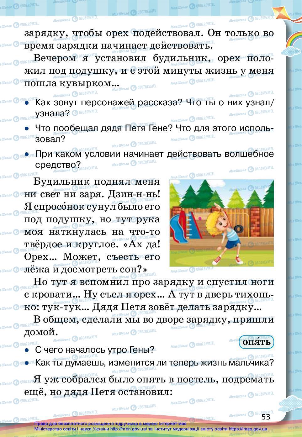 Підручники Російська мова 2 клас сторінка 53