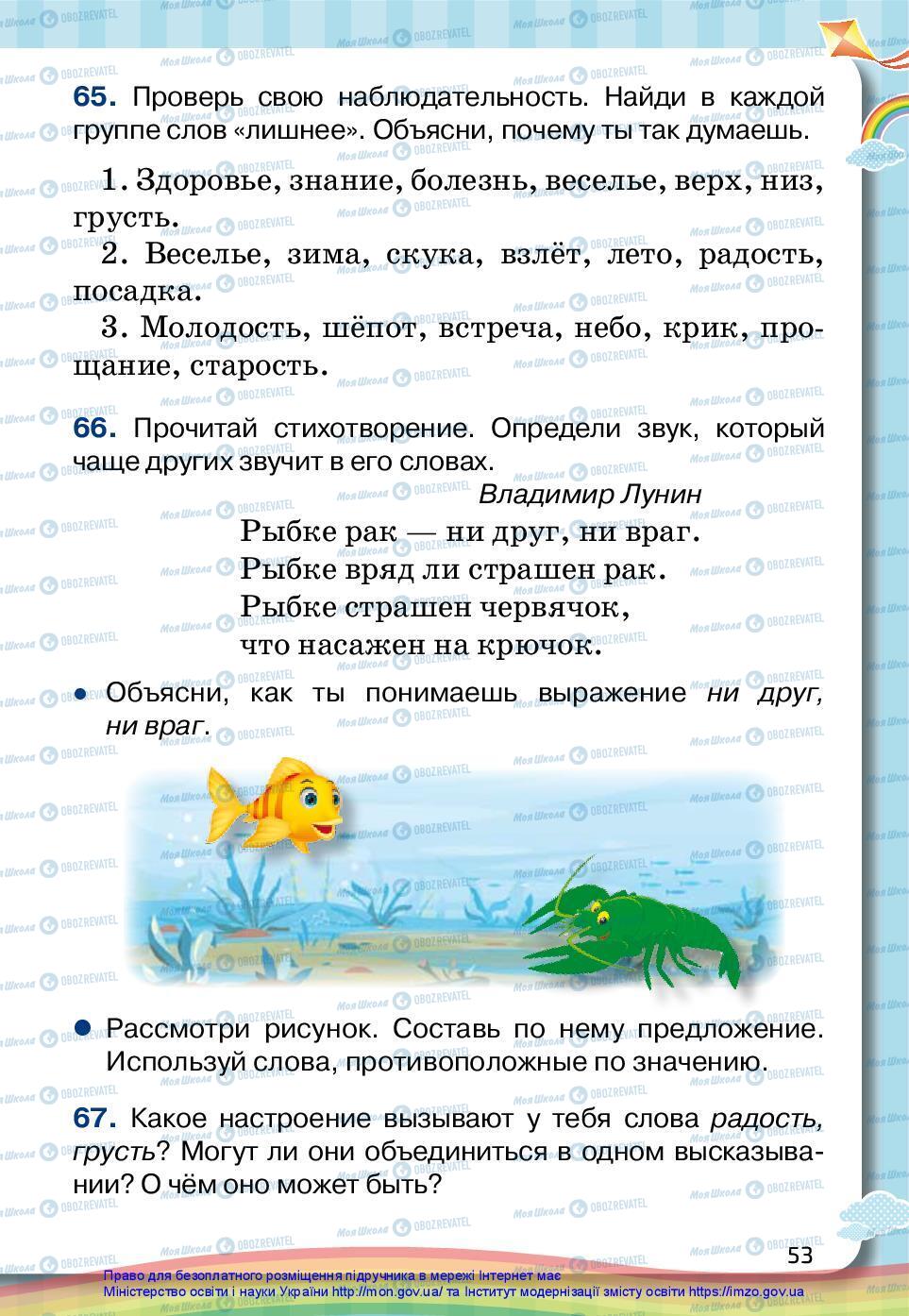 Учебники Русский язык 2 класс страница 53
