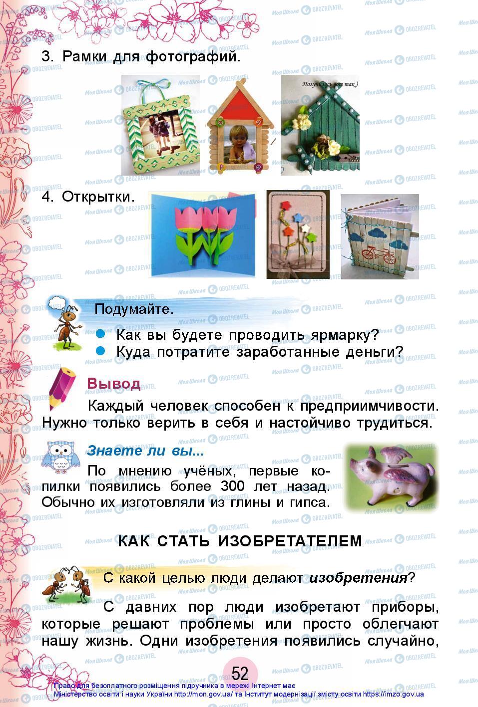 Підручники Я досліджую світ 2 клас сторінка 52