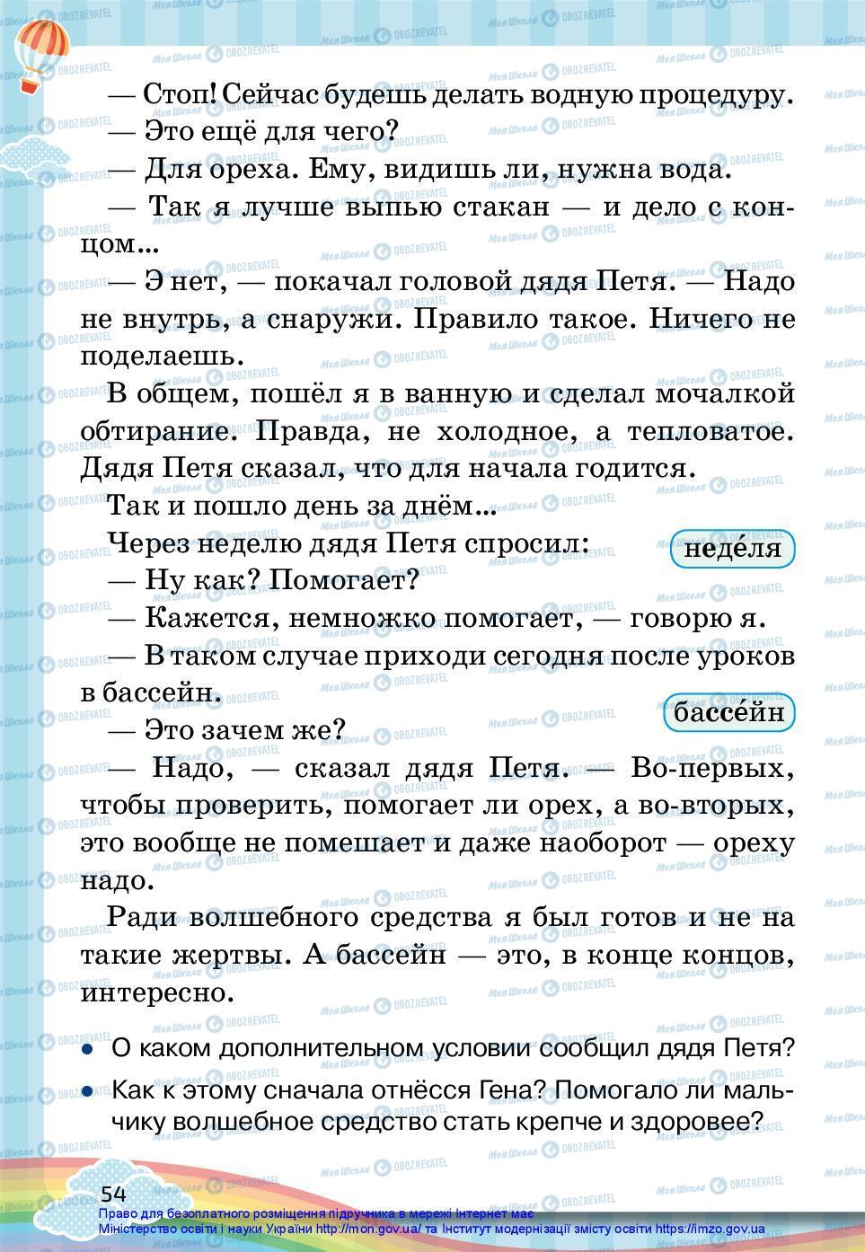 Підручники Російська мова 2 клас сторінка 54