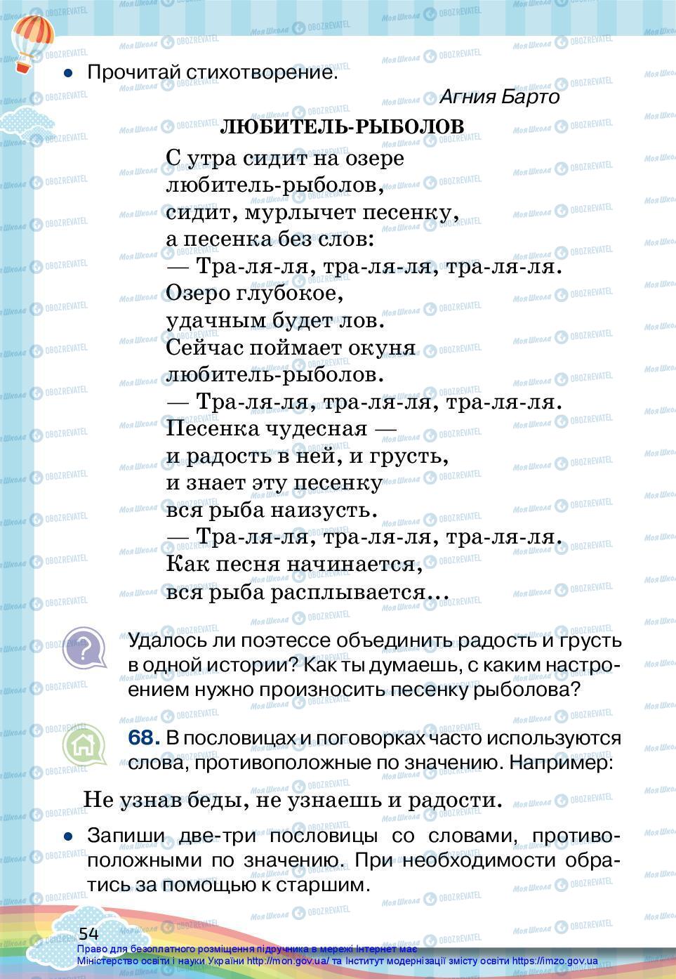 Підручники Російська мова 2 клас сторінка 54