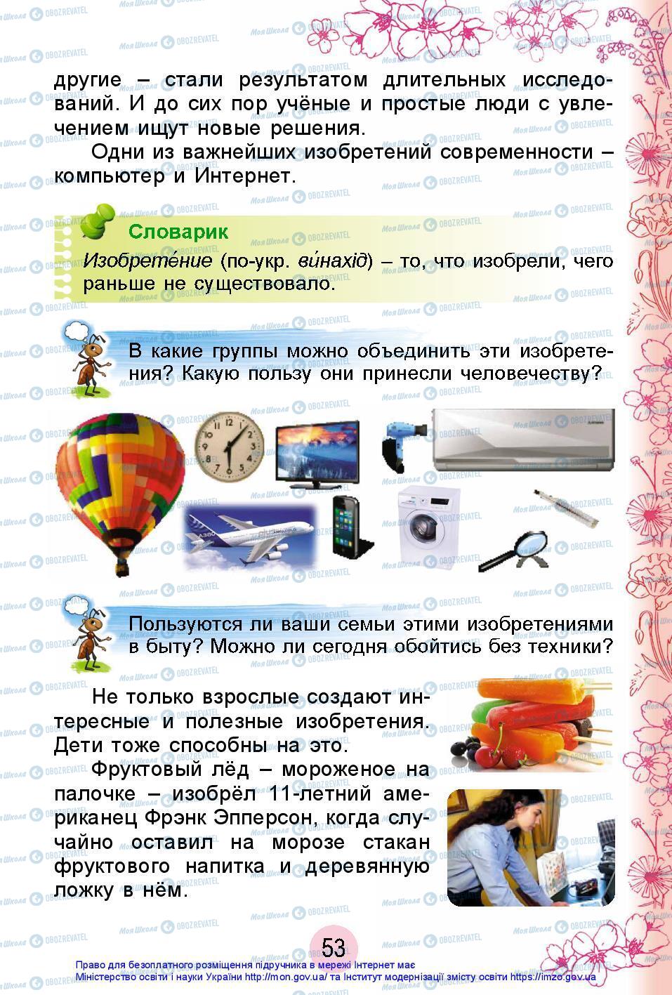 Підручники Я досліджую світ 2 клас сторінка 53