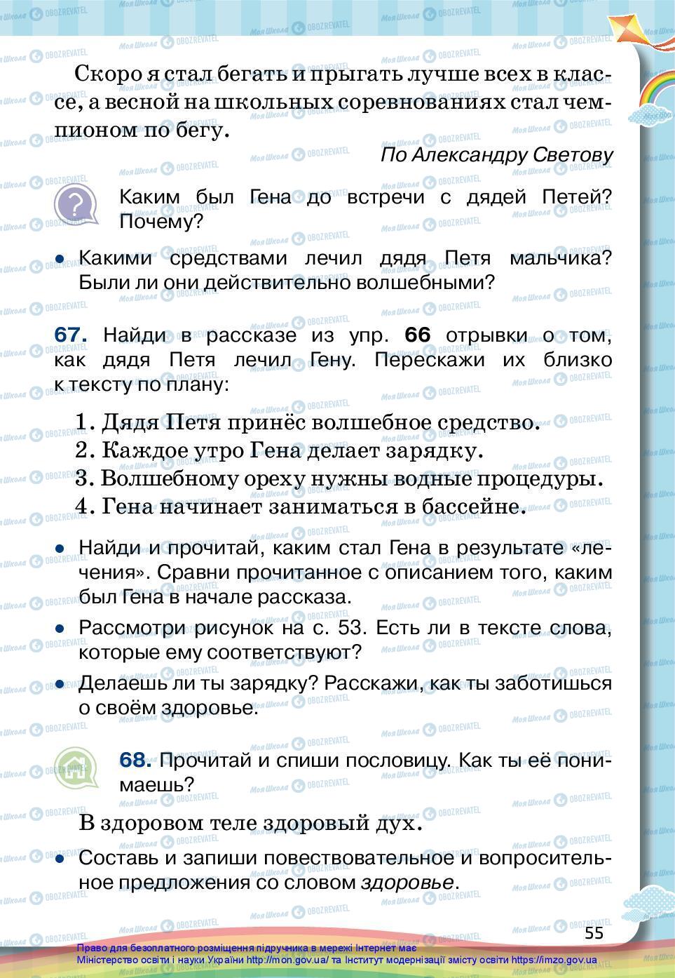 Підручники Російська мова 2 клас сторінка 55