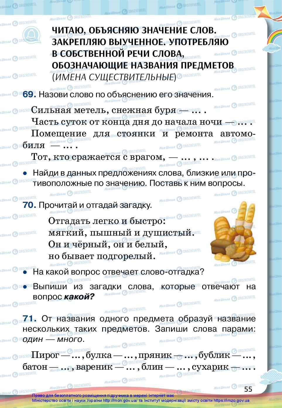 Учебники Русский язык 2 класс страница 55