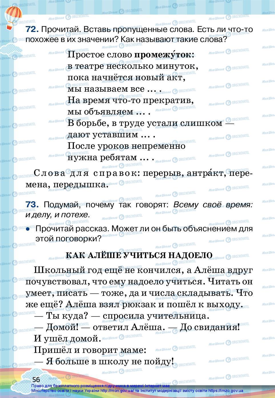 Підручники Російська мова 2 клас сторінка 56