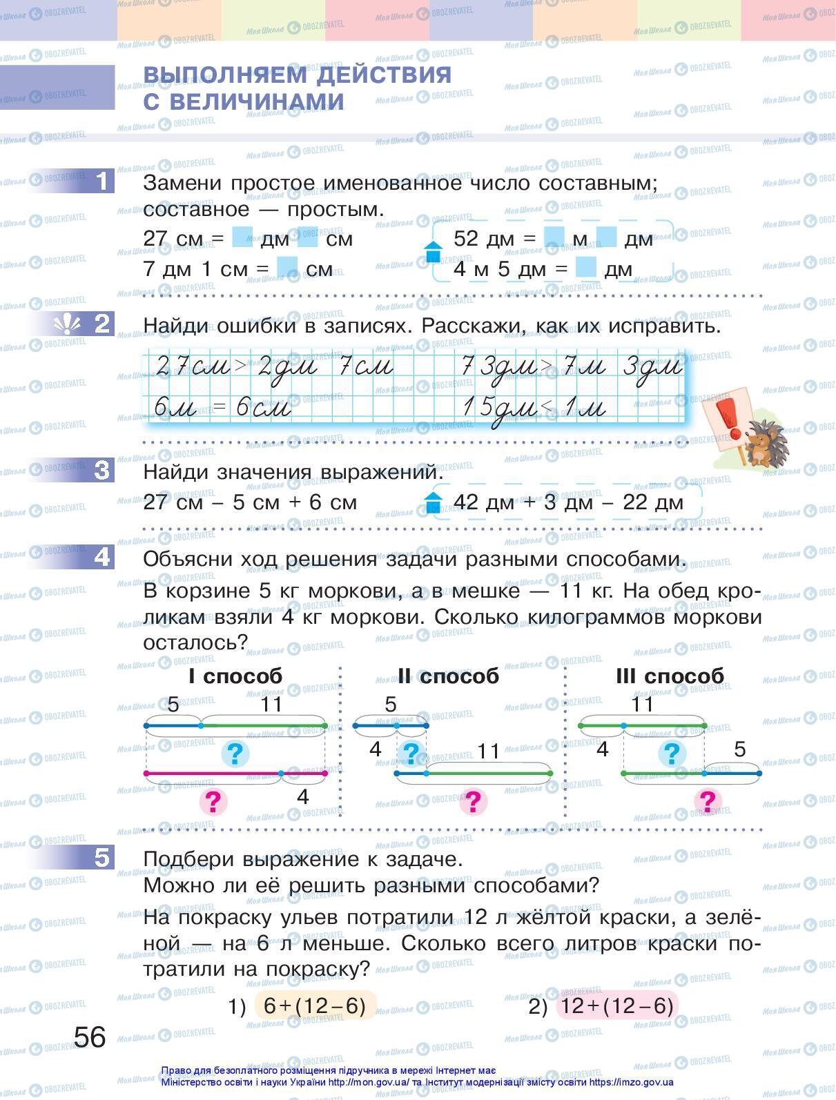 Підручники Математика 2 клас сторінка 56