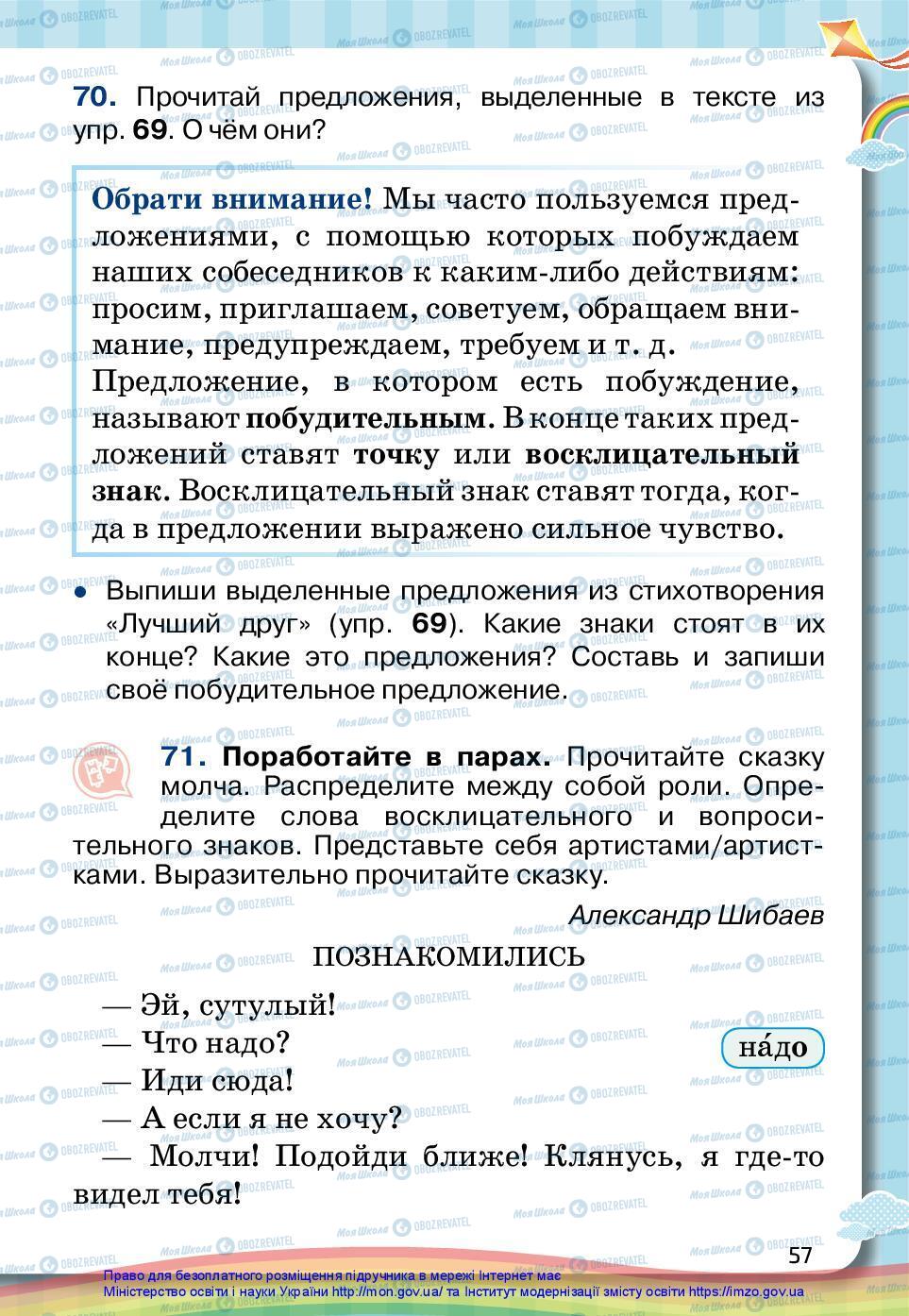 Підручники Російська мова 2 клас сторінка 57