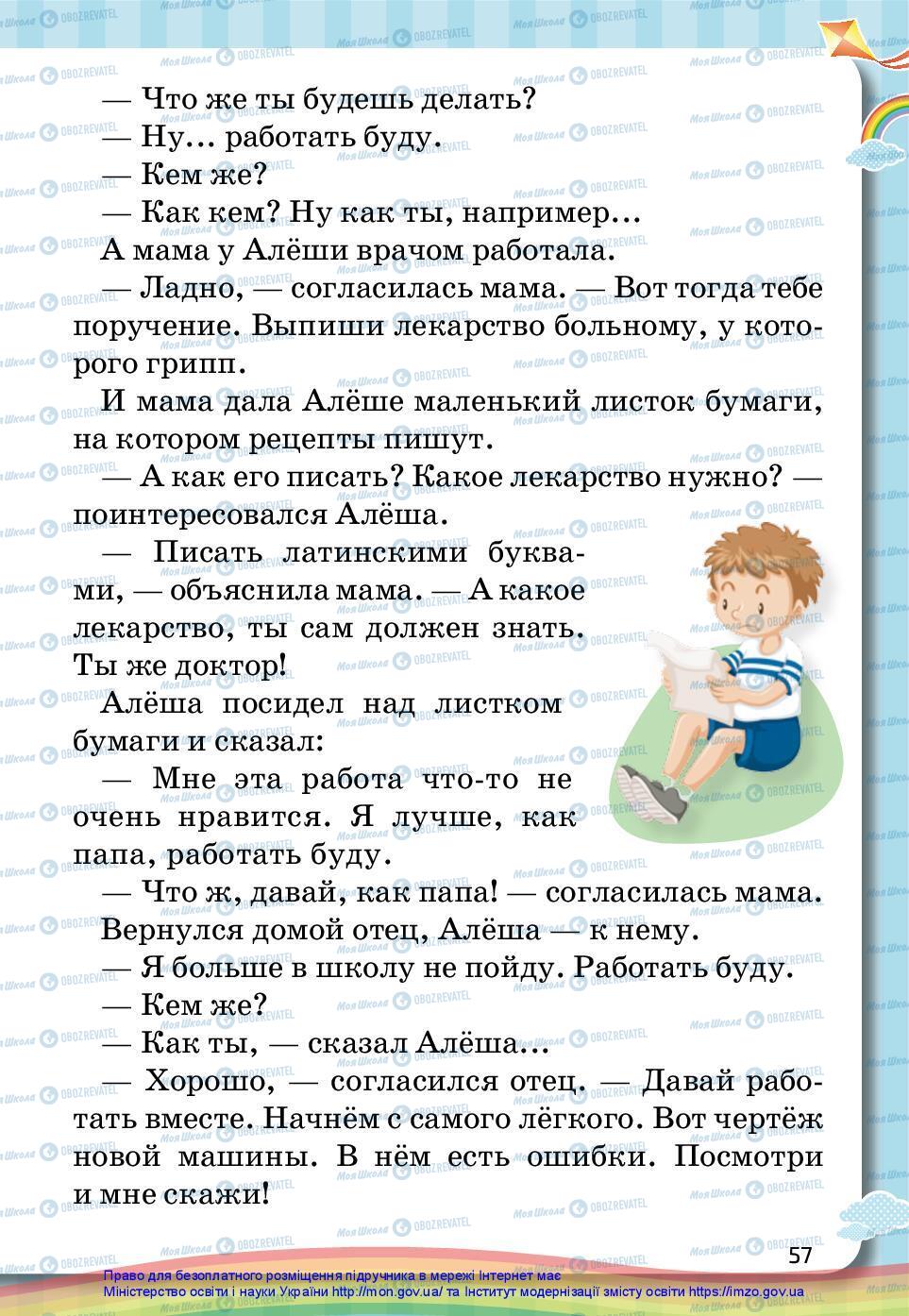 Підручники Російська мова 2 клас сторінка 57