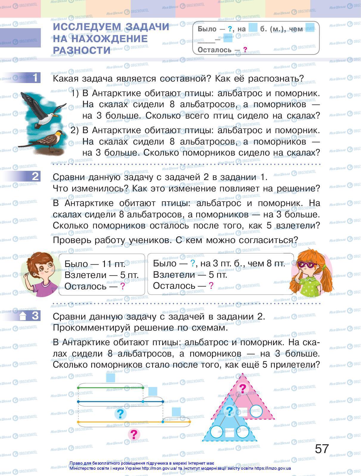 Підручники Математика 2 клас сторінка 57