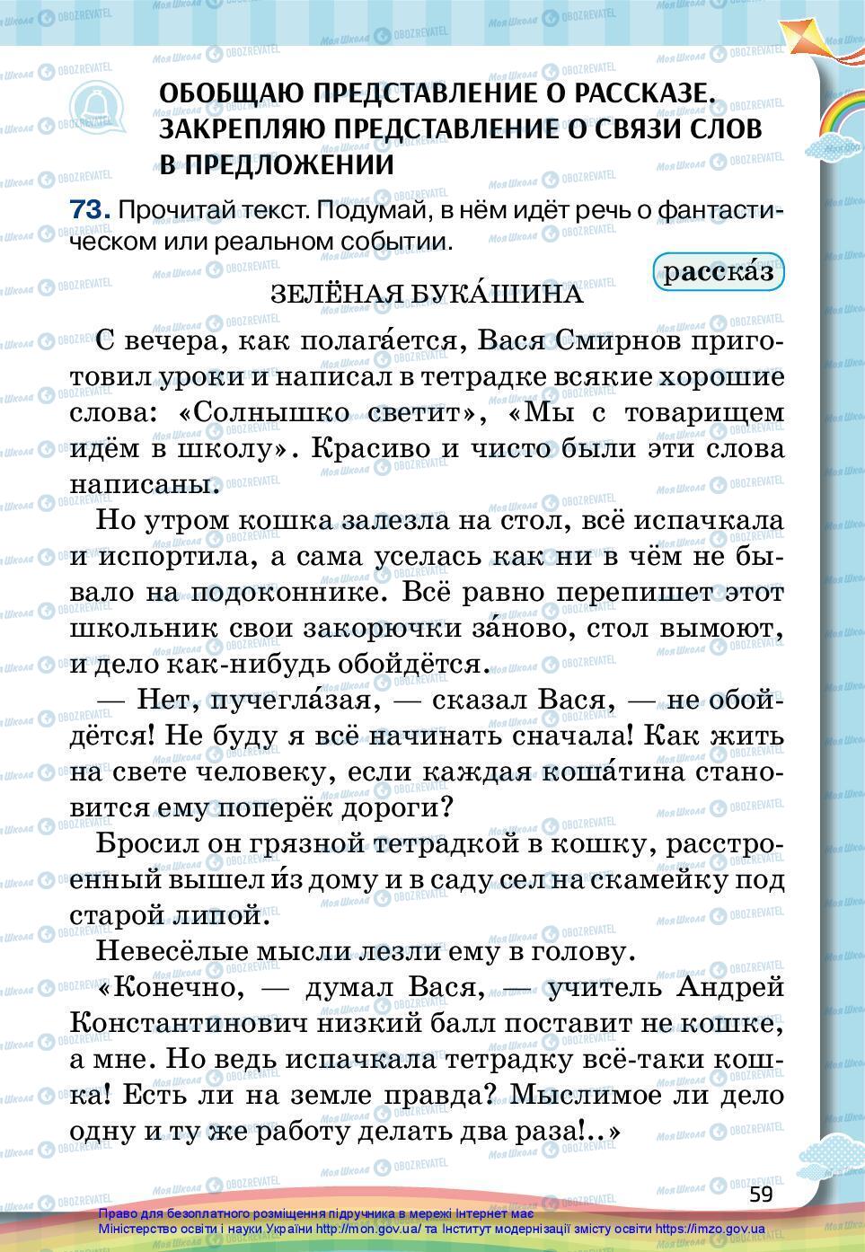 Підручники Російська мова 2 клас сторінка 59