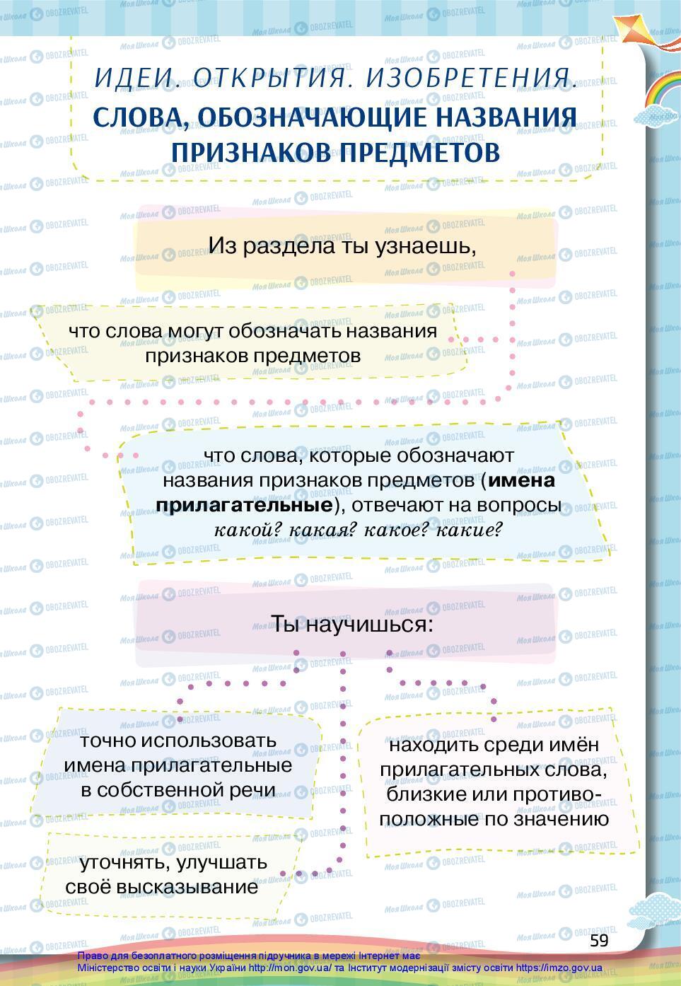 Підручники Російська мова 2 клас сторінка 59