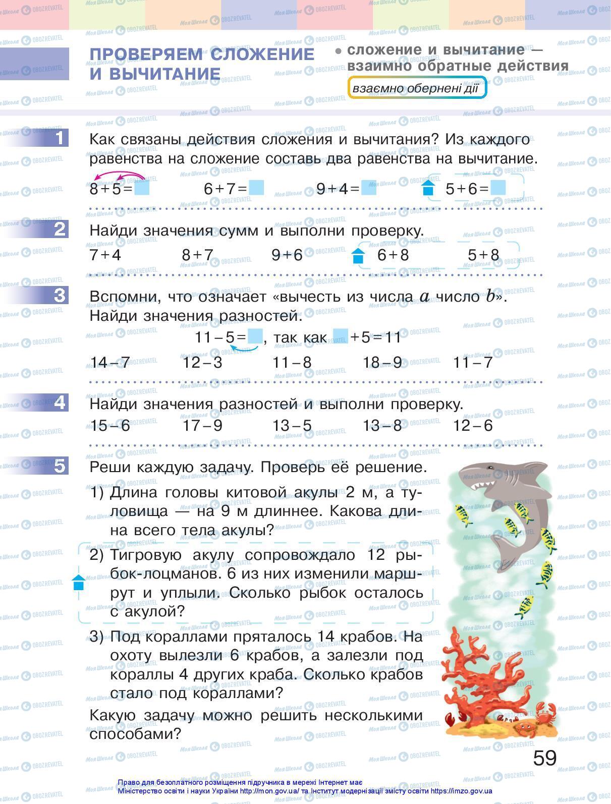 Учебники Математика 2 класс страница 59