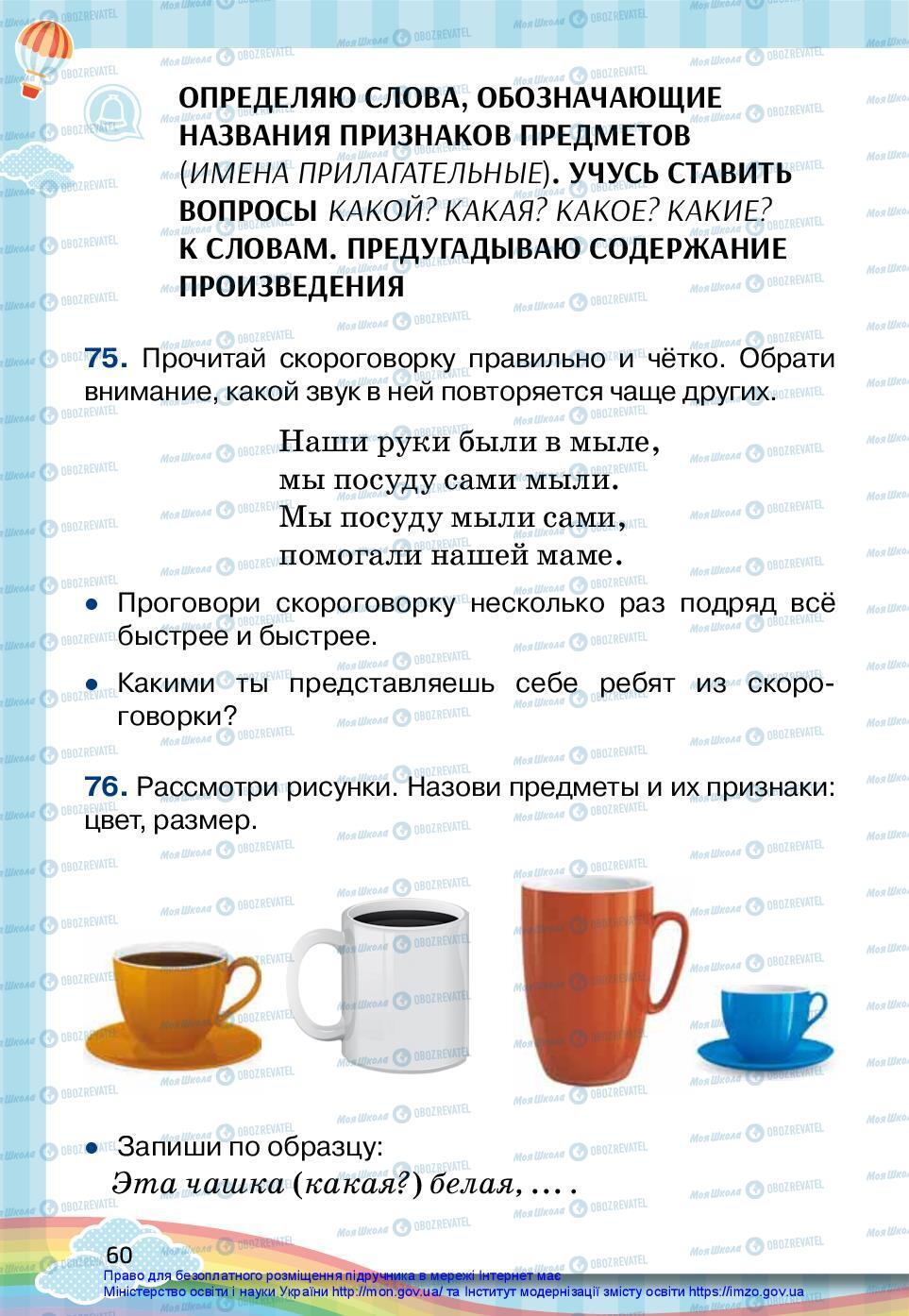 Підручники Російська мова 2 клас сторінка 60