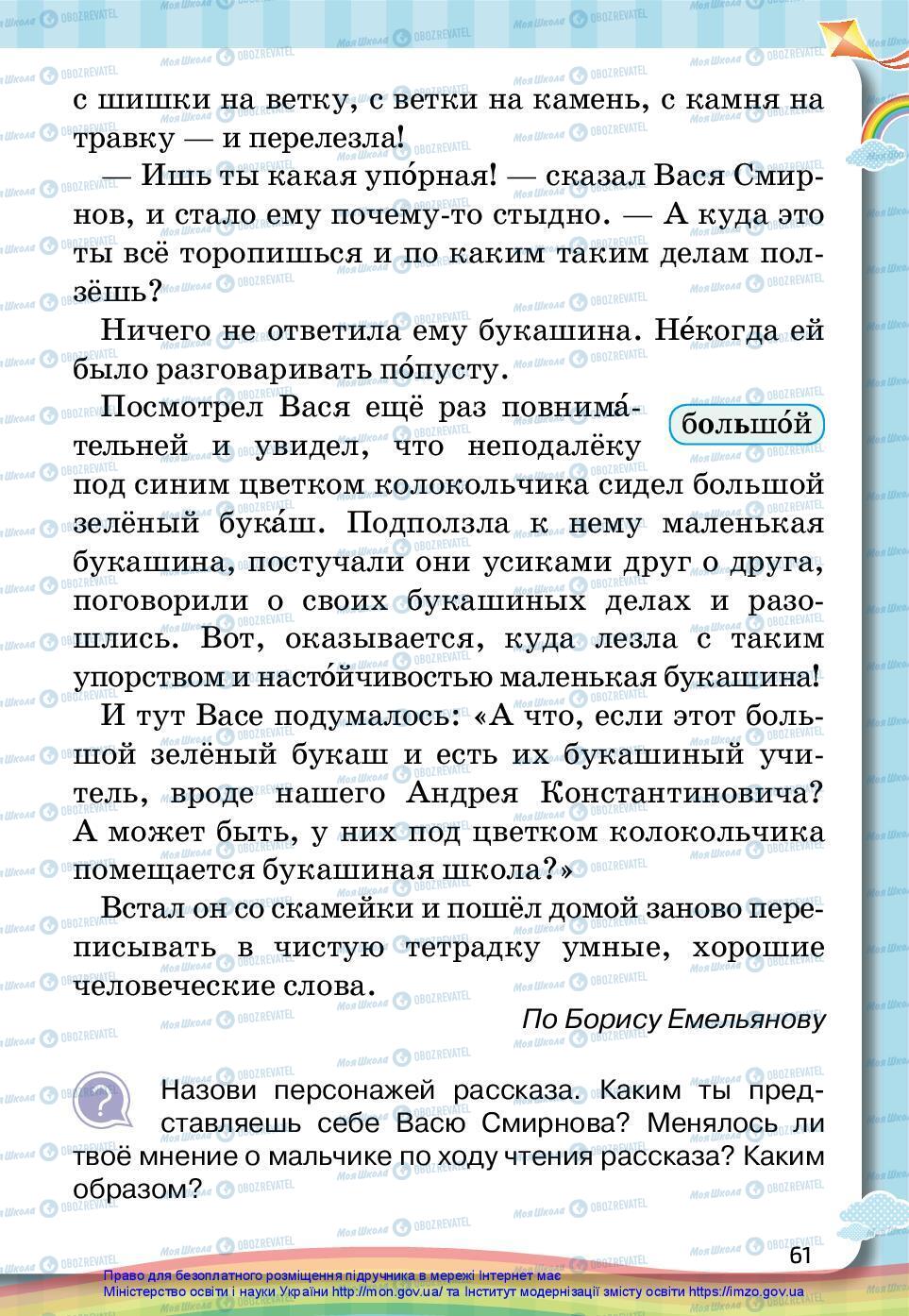 Підручники Російська мова 2 клас сторінка 61