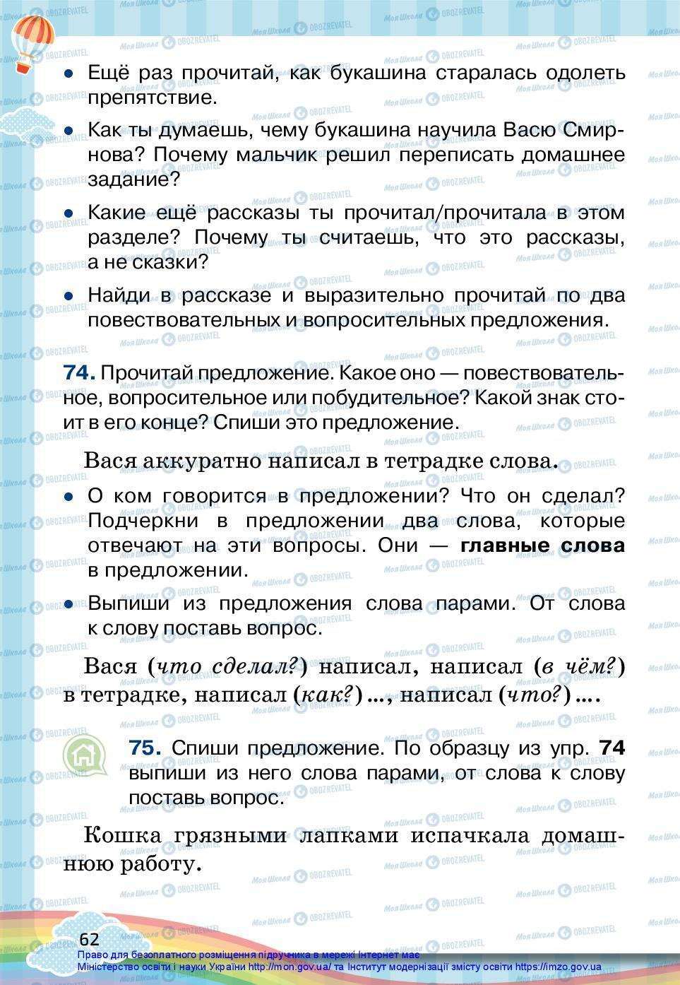 Підручники Російська мова 2 клас сторінка 62