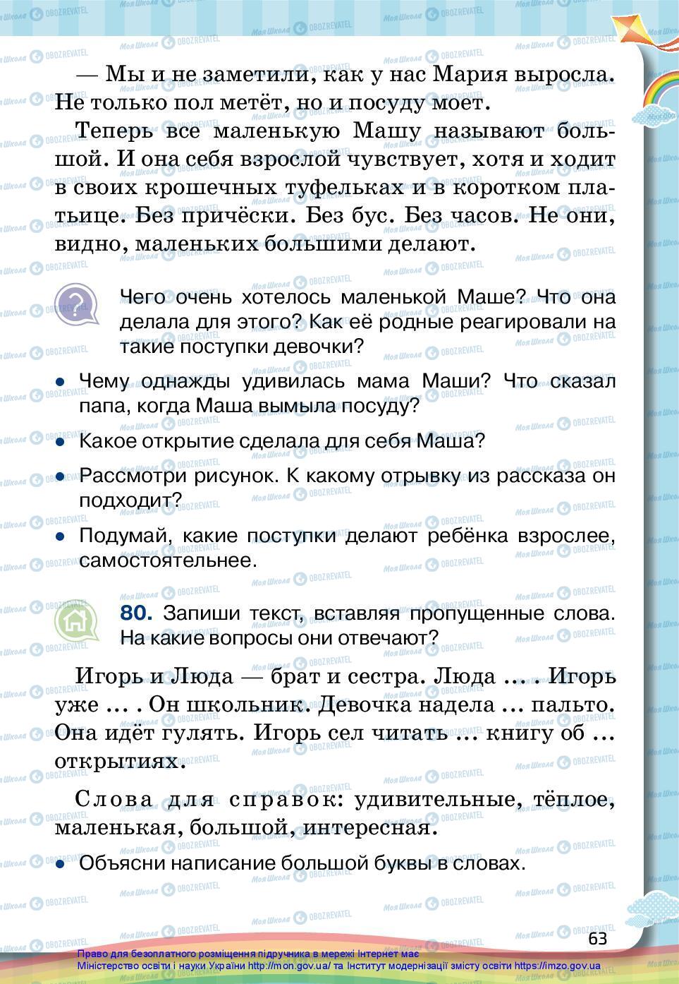 Підручники Російська мова 2 клас сторінка 63