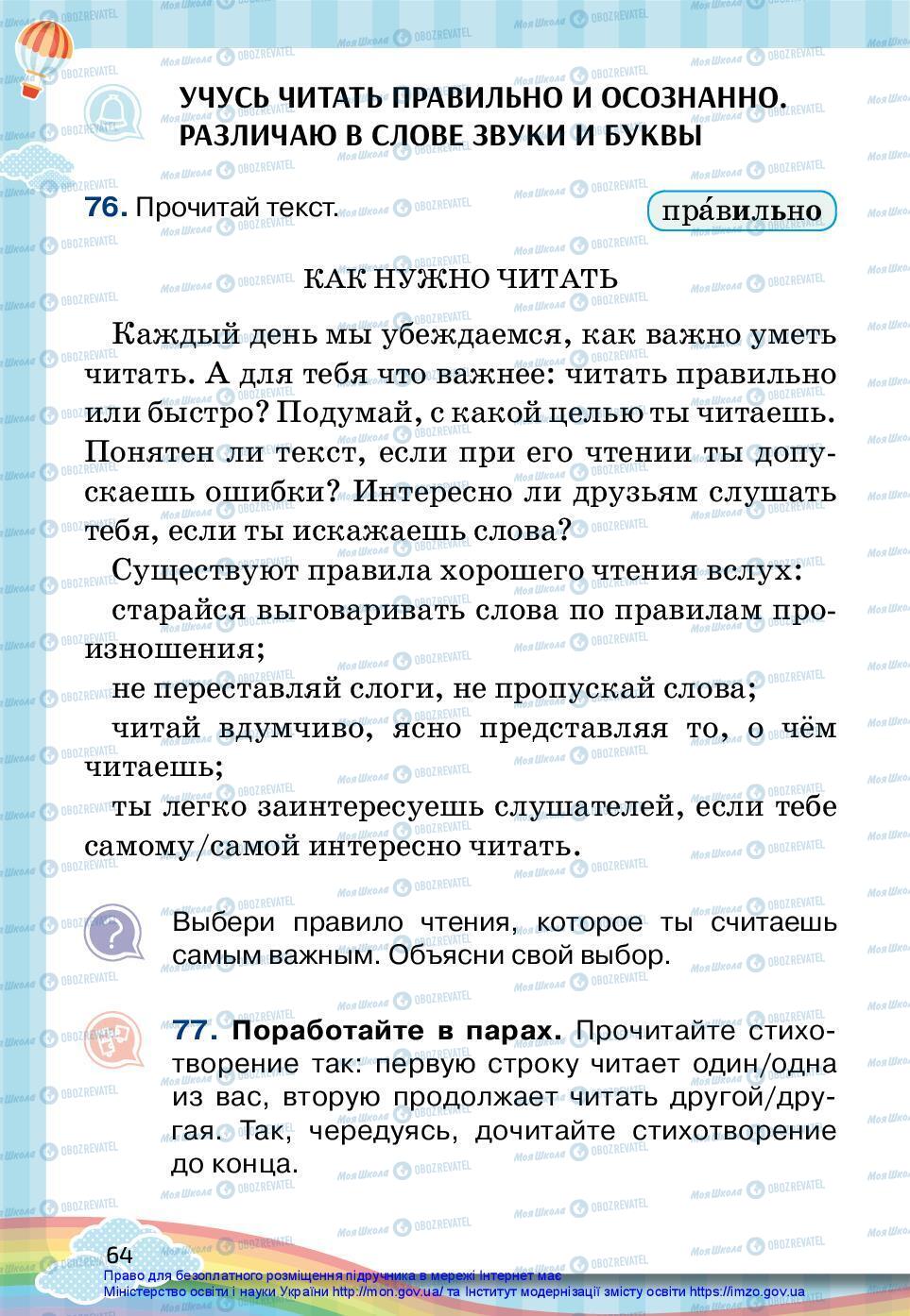 Підручники Російська мова 2 клас сторінка 64