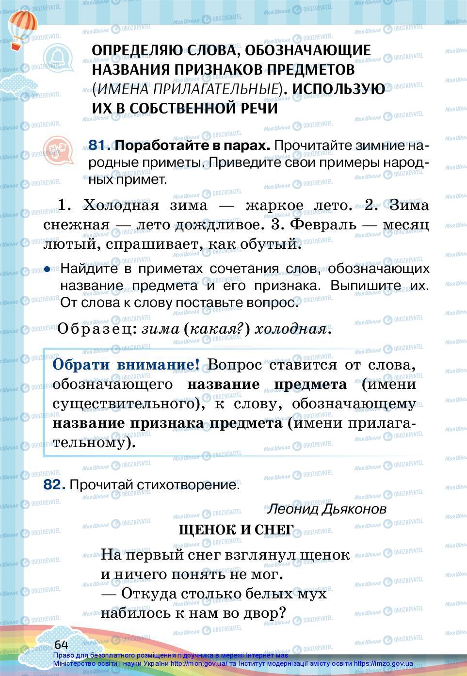 Учебники Русский язык 2 класс страница 64