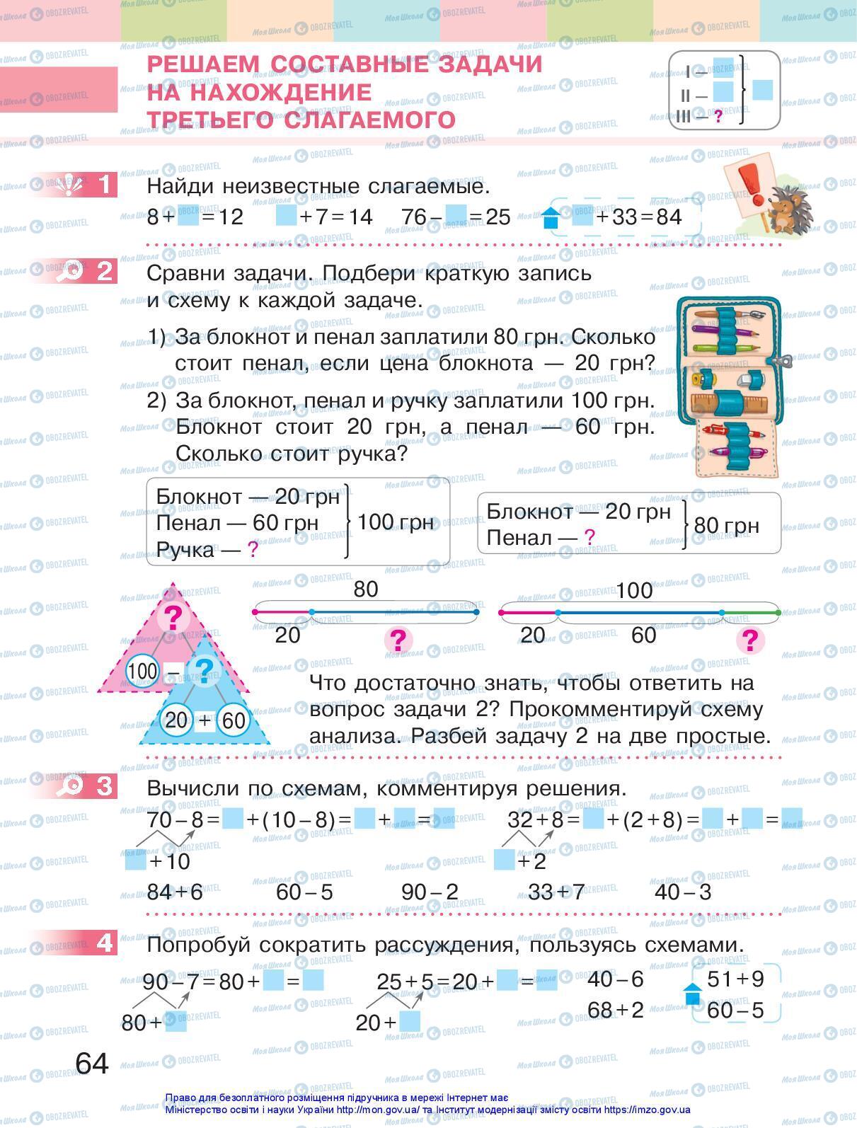 Учебники Математика 2 класс страница 64