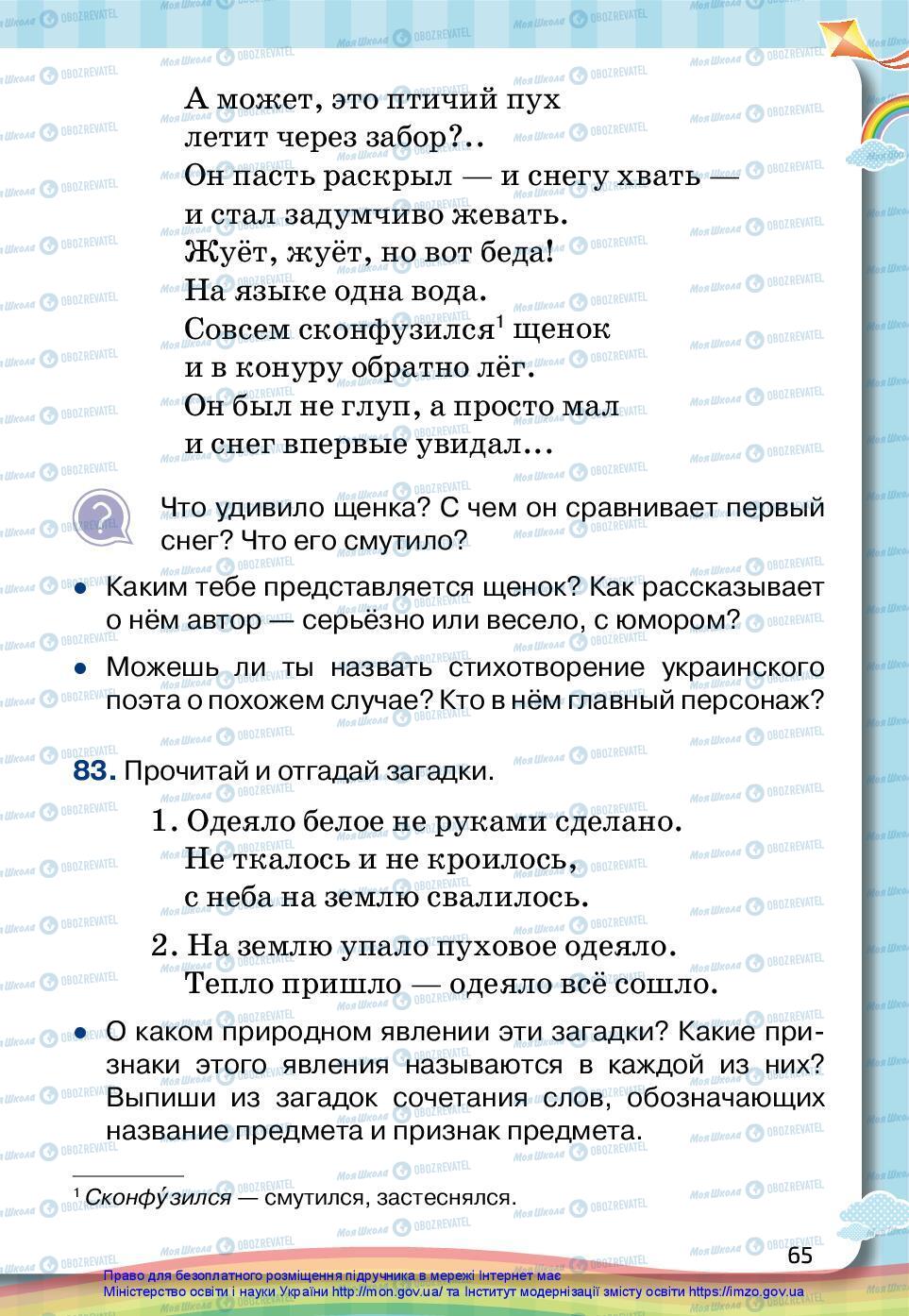 Учебники Русский язык 2 класс страница 65