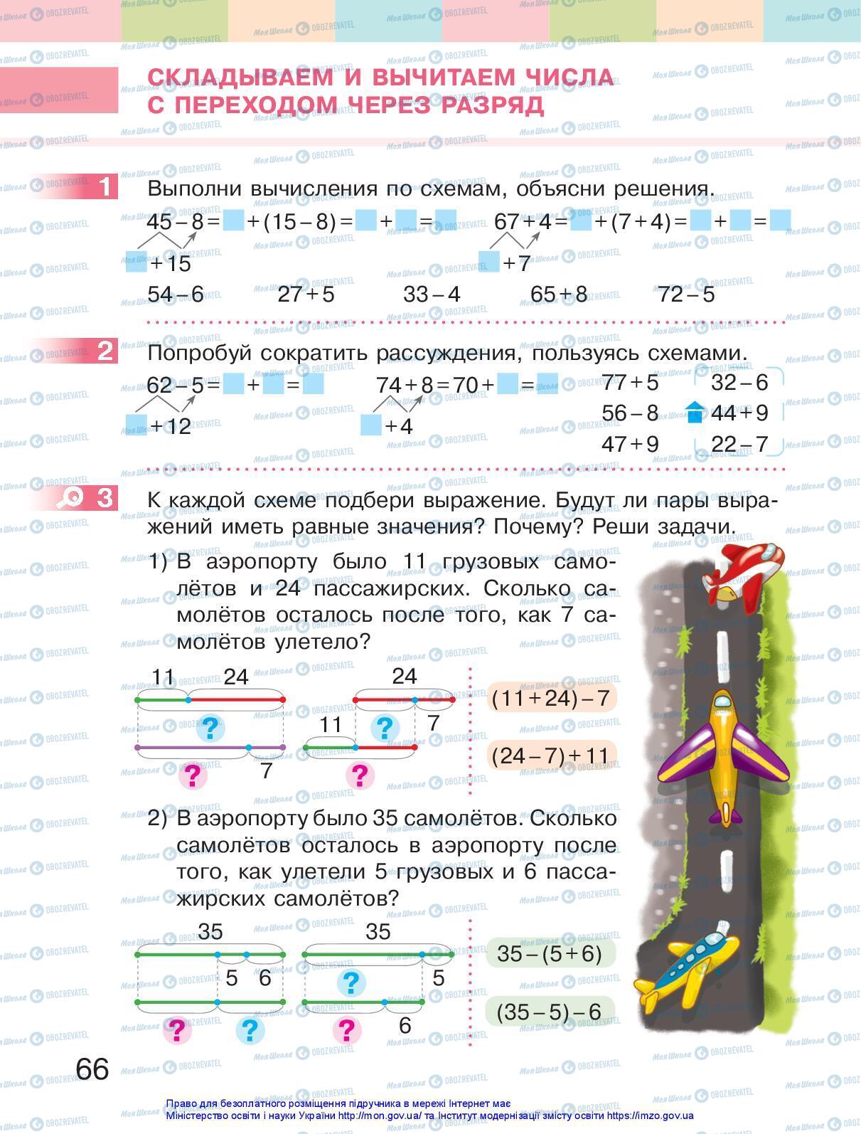 Учебники Математика 2 класс страница 66