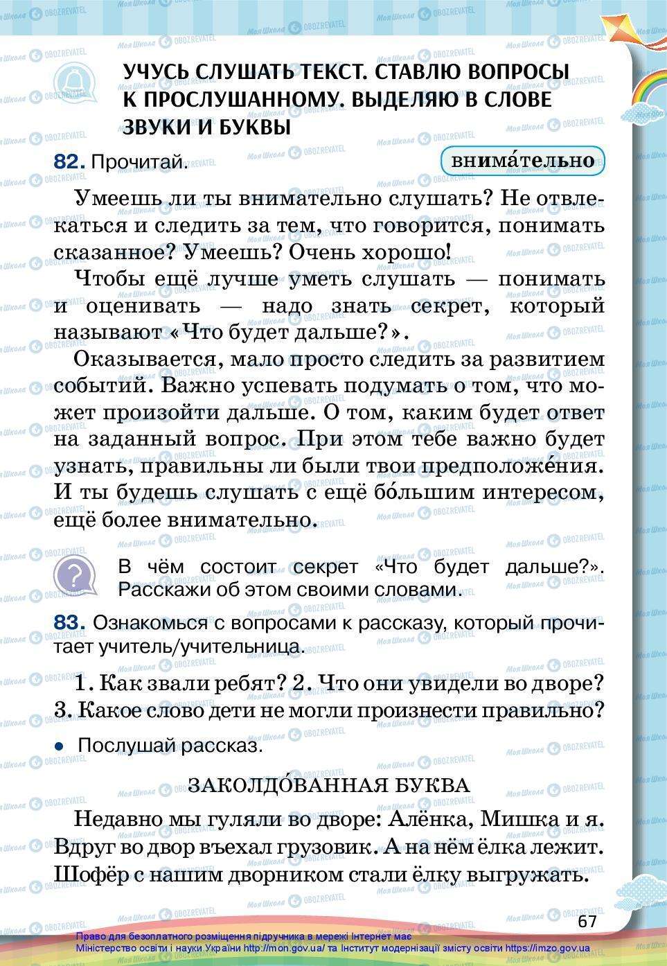 Учебники Русский язык 2 класс страница 67