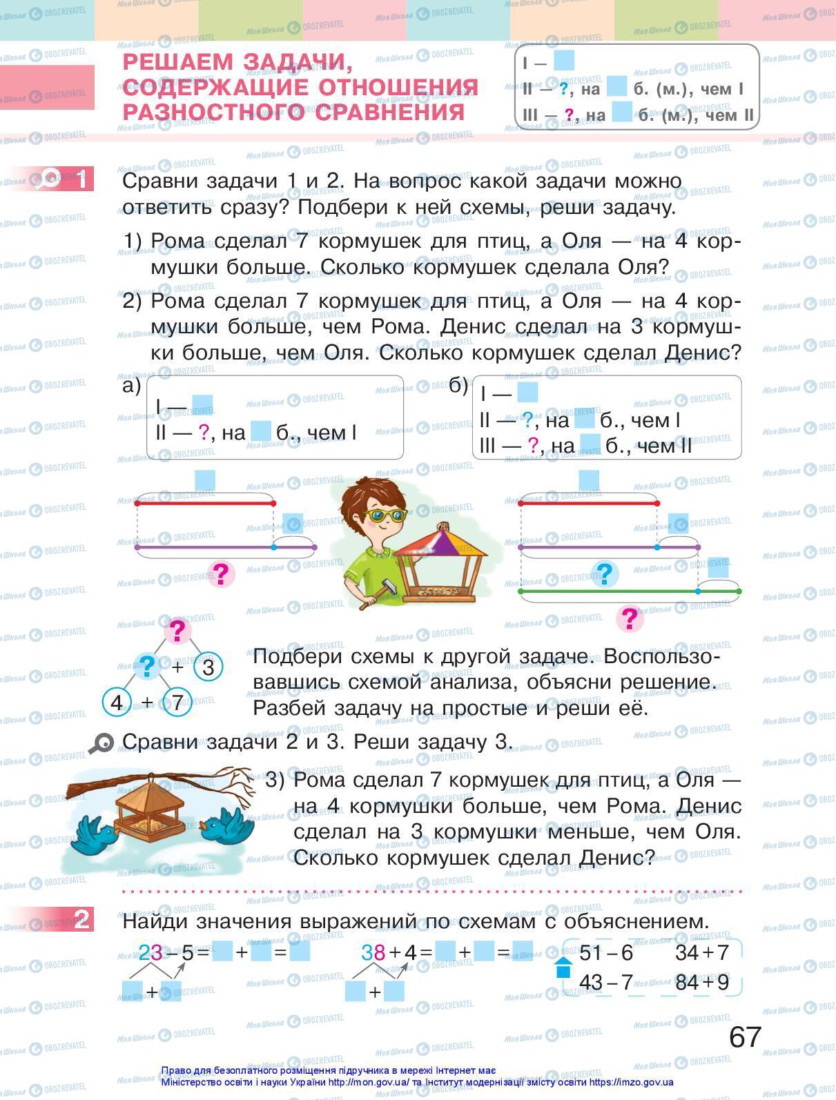 Учебники Математика 2 класс страница 67