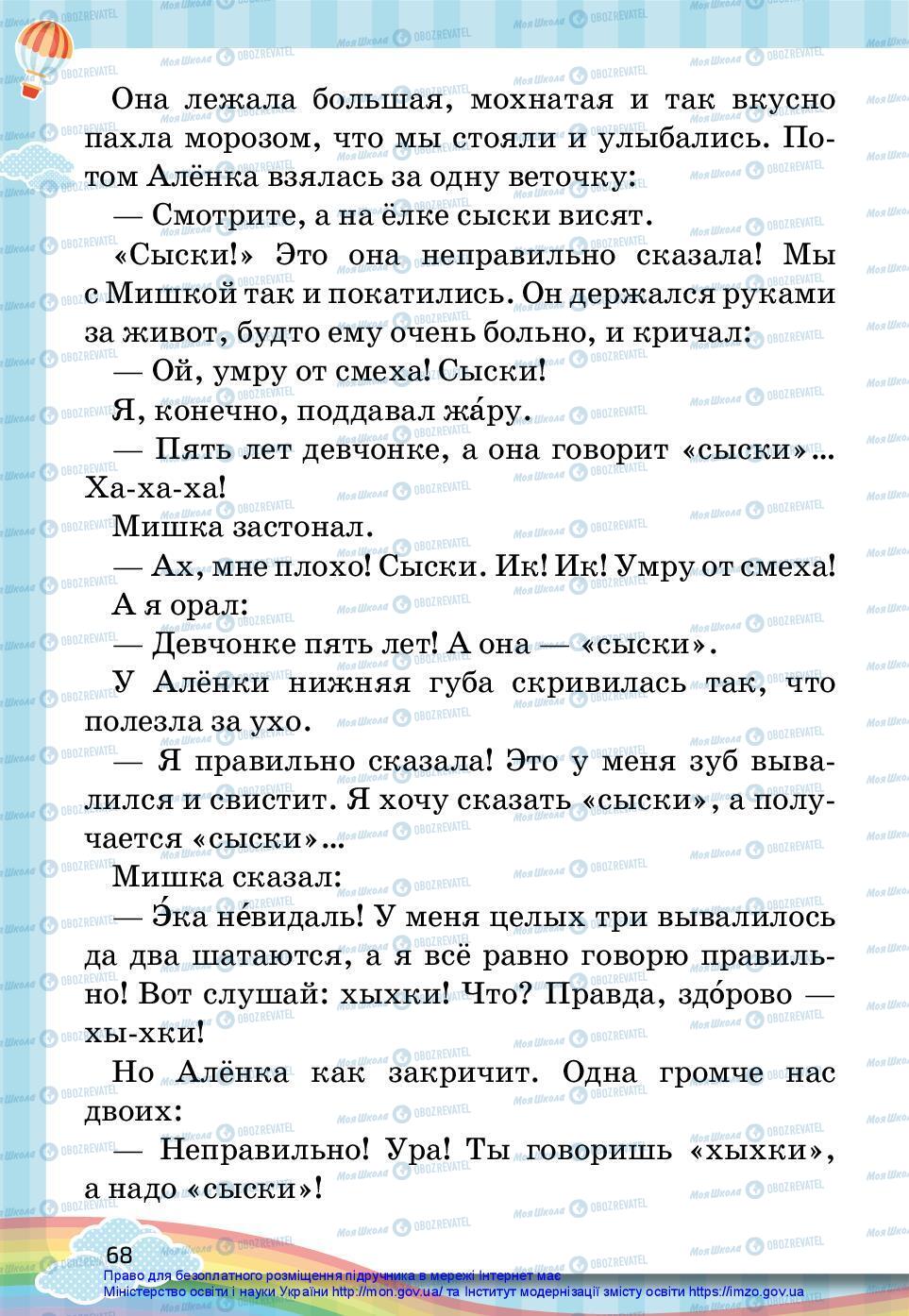 Учебники Русский язык 2 класс страница 68