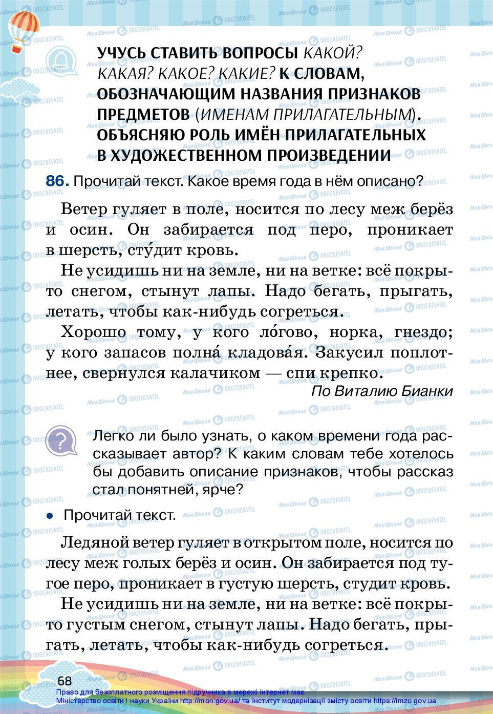 Підручники Російська мова 2 клас сторінка 68