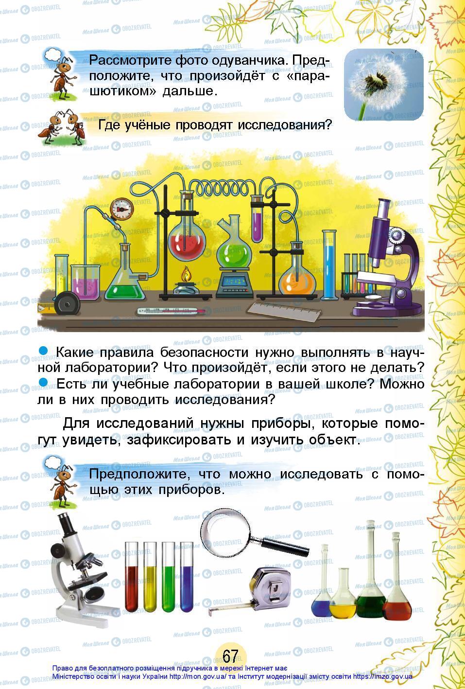 Учебники ЯДС (исследую мир) 2 класс страница 67