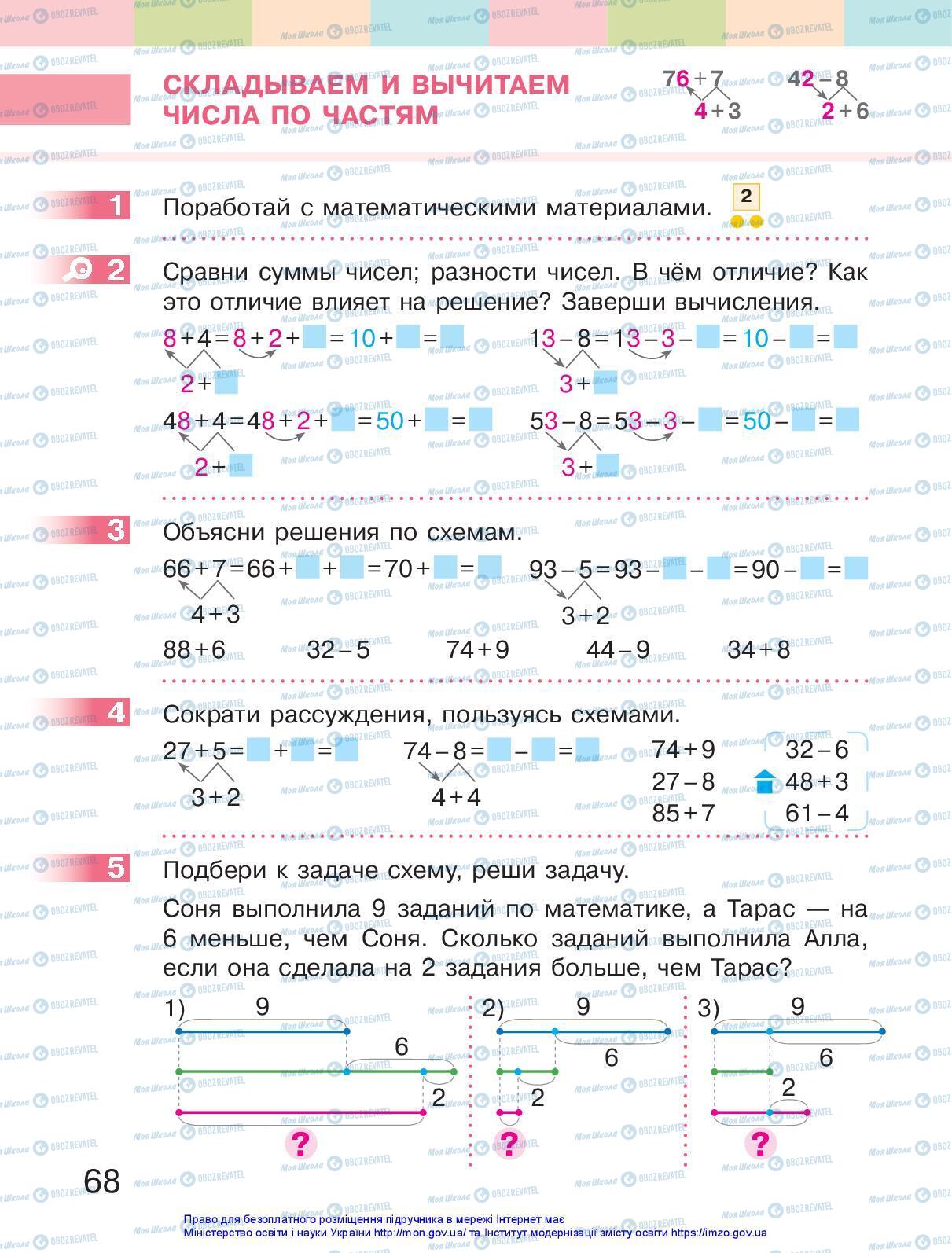 Підручники Математика 2 клас сторінка 68